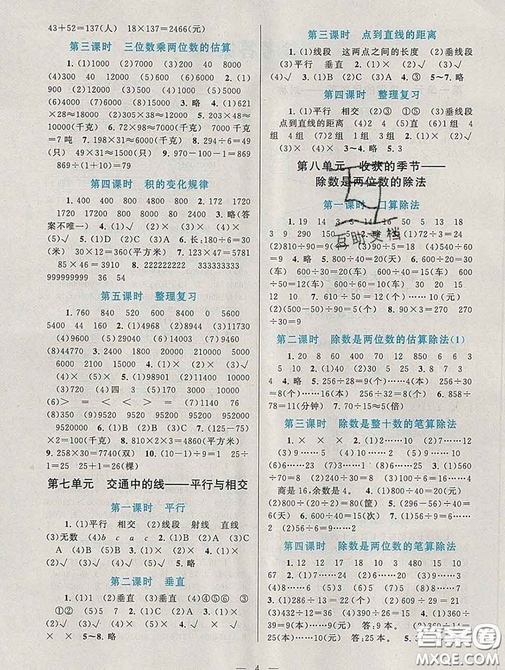 2020新版啟東黃岡作業(yè)本三年級(jí)數(shù)學(xué)下冊(cè)青島版五四制答案