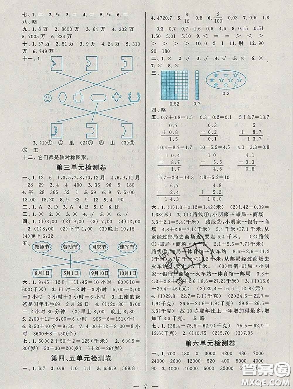 2020新版啟東黃岡作業(yè)本三年級(jí)數(shù)學(xué)下冊(cè)青島版五四制答案