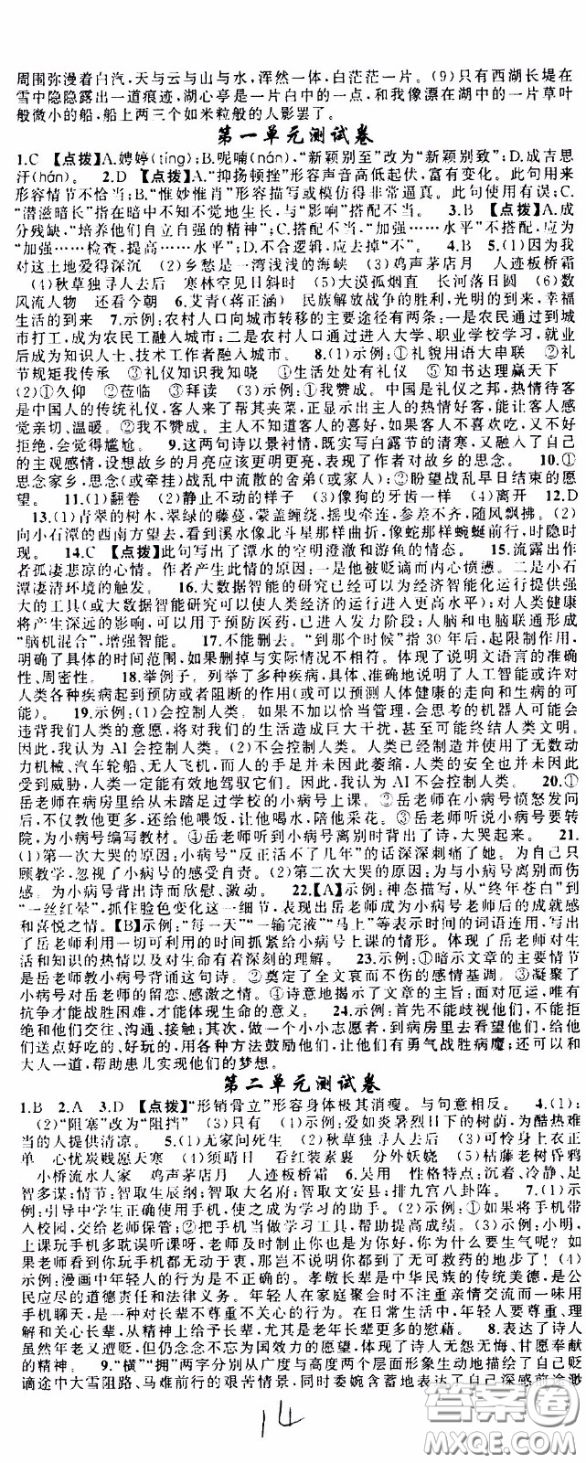 2020年學(xué)生課程精巧訓(xùn)練課堂創(chuàng)新學(xué)練測(cè)語(yǔ)文九年級(jí)下RJ人教版參考答案