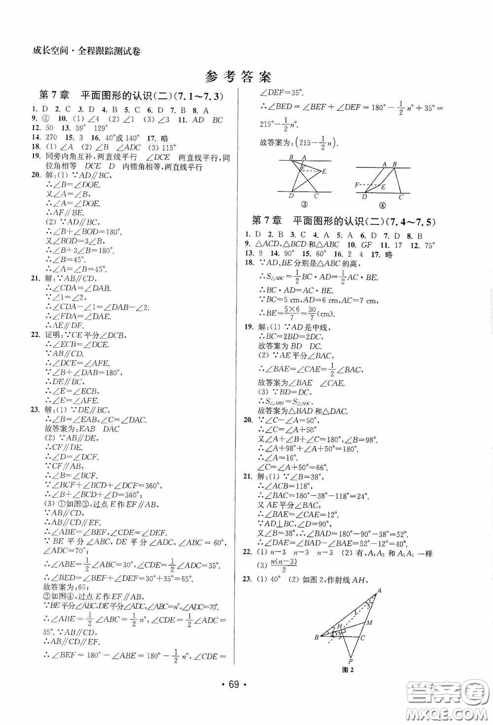 江蘇鳳凰美術(shù)出版社2020成長空間全程跟蹤測試卷七年級數(shù)學(xué)下冊江蘇版答案