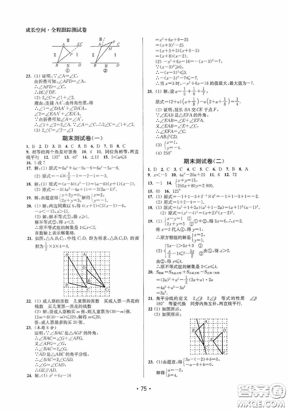 江蘇鳳凰美術(shù)出版社2020成長空間全程跟蹤測試卷七年級數(shù)學(xué)下冊江蘇版答案