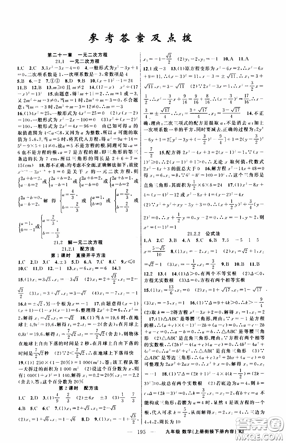 2020年學(xué)生課程精巧訓(xùn)練課堂創(chuàng)新學(xué)練測(cè)數(shù)學(xué)九年級(jí)下RJ人教版參考答案