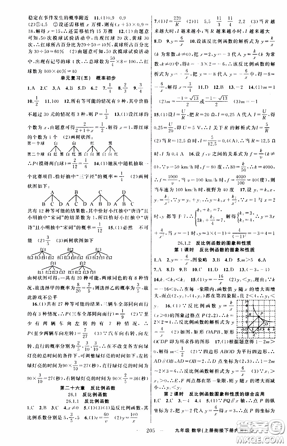 2020年學(xué)生課程精巧訓(xùn)練課堂創(chuàng)新學(xué)練測(cè)數(shù)學(xué)九年級(jí)下RJ人教版參考答案