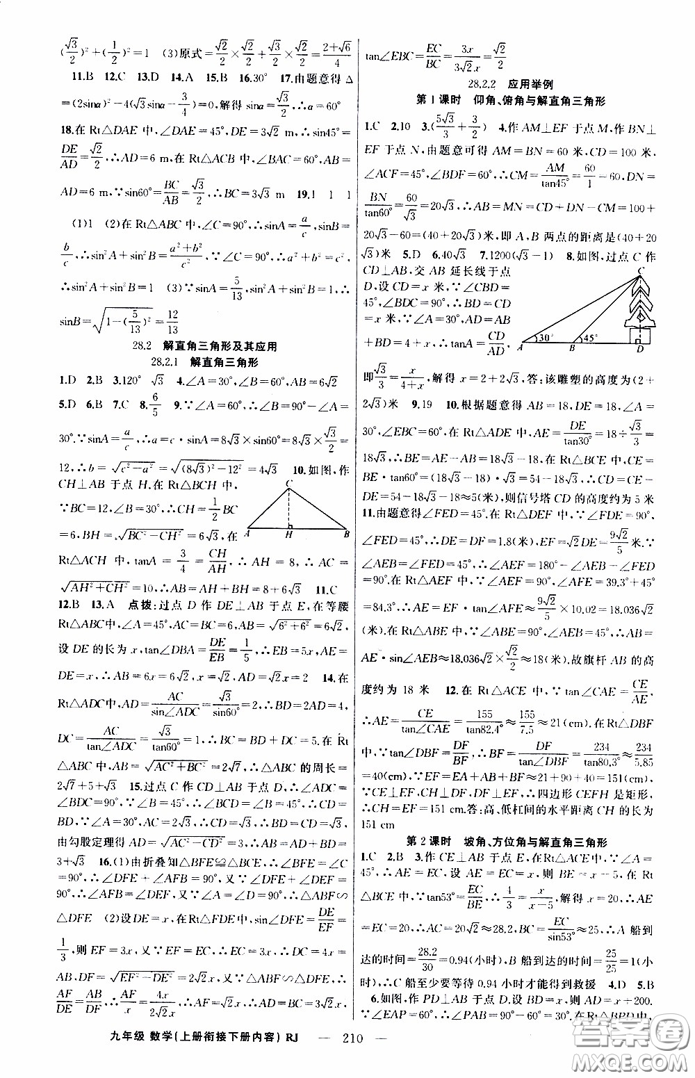 2020年學(xué)生課程精巧訓(xùn)練課堂創(chuàng)新學(xué)練測(cè)數(shù)學(xué)九年級(jí)下RJ人教版參考答案