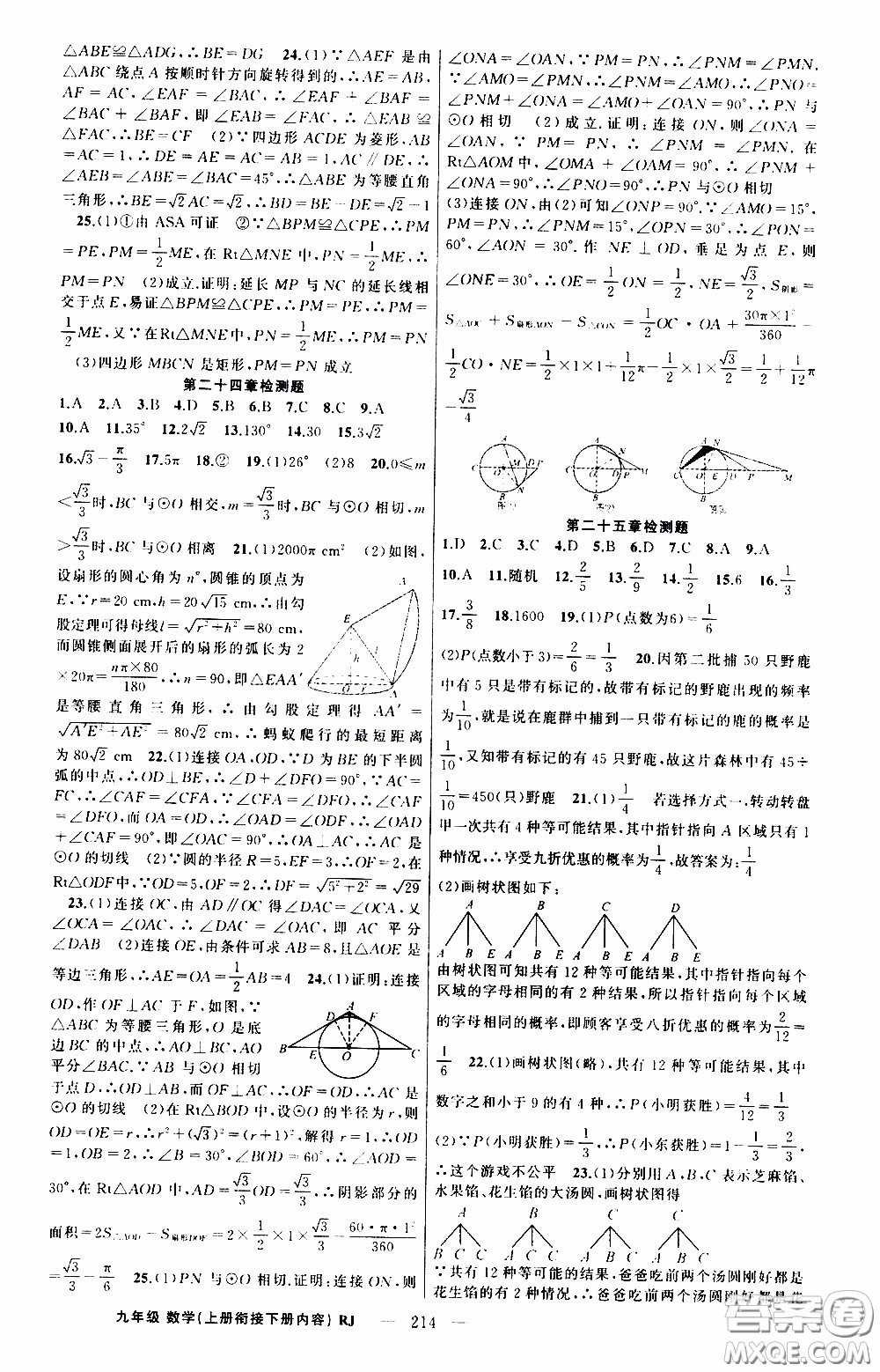 2020年學(xué)生課程精巧訓(xùn)練課堂創(chuàng)新學(xué)練測(cè)數(shù)學(xué)九年級(jí)下RJ人教版參考答案