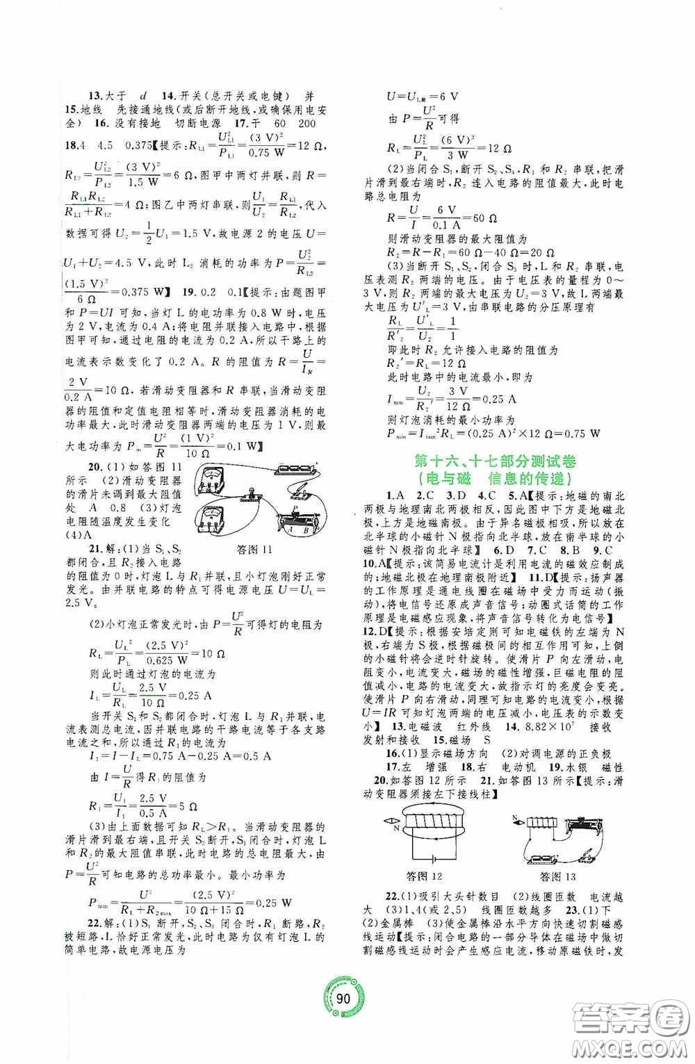 2020中考先鋒中考總復(fù)習(xí)配套測試卷物理課標(biāo)版A答案