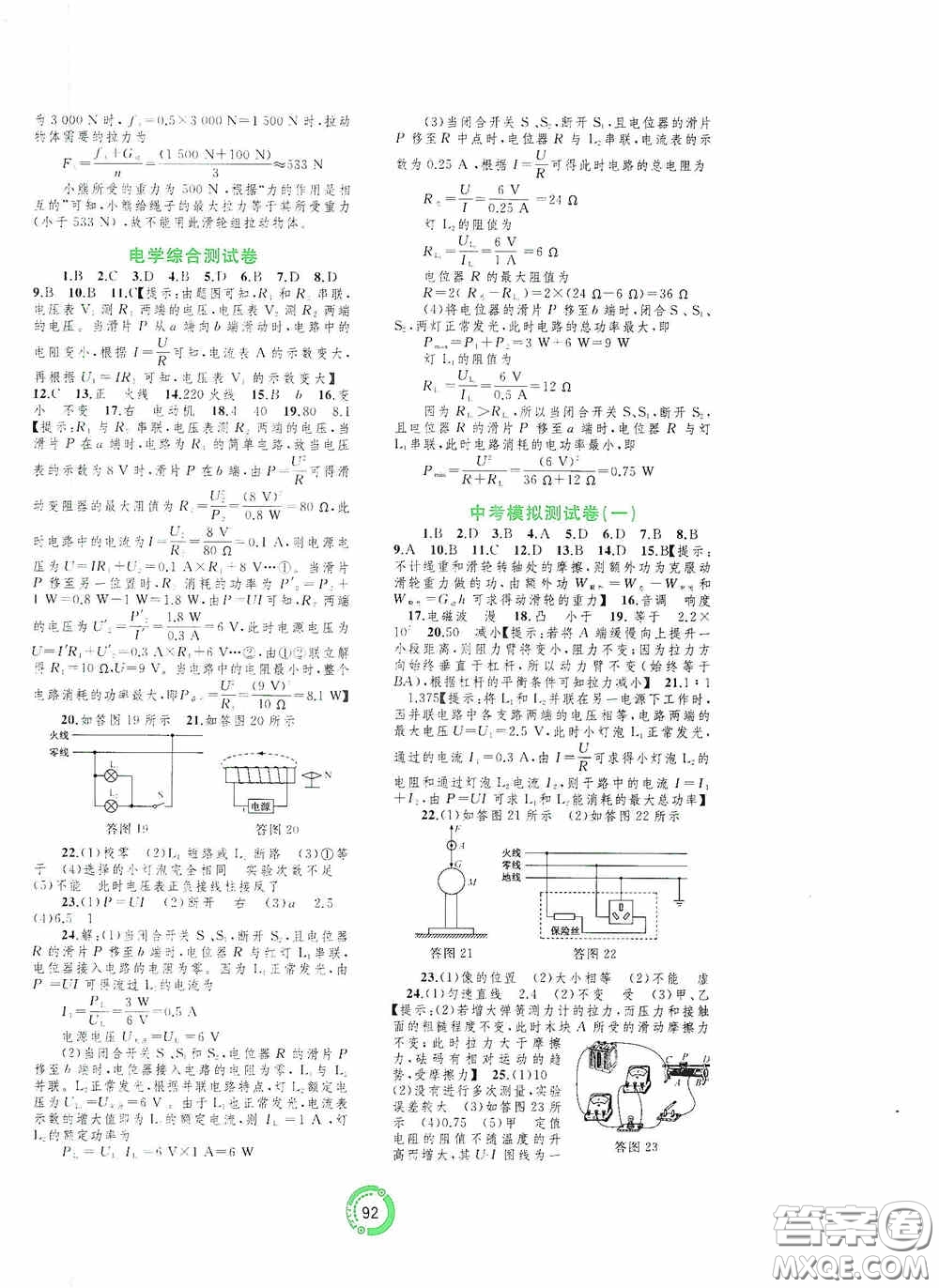 2020中考先鋒中考總復(fù)習(xí)配套測試卷物理課標(biāo)版A答案