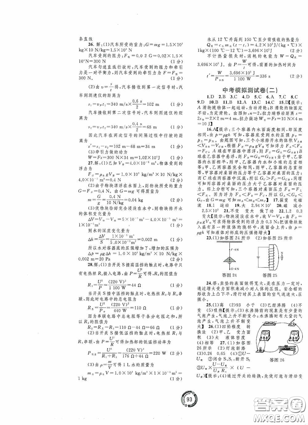 2020中考先鋒中考總復(fù)習(xí)配套測試卷物理課標(biāo)版A答案