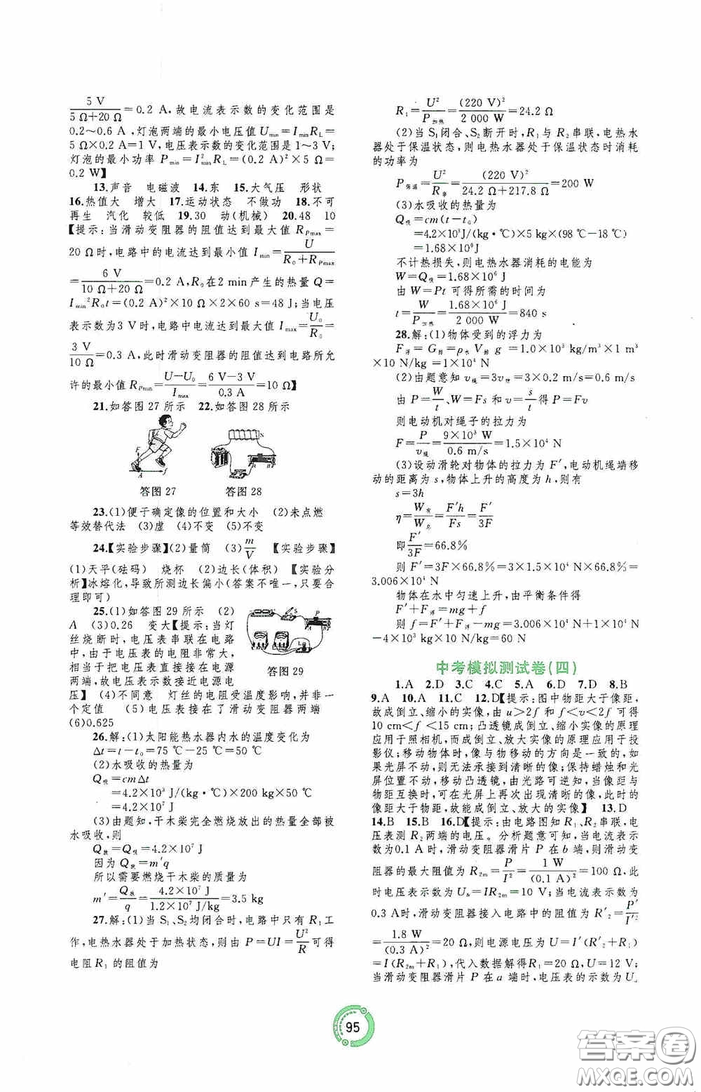 2020中考先鋒中考總復(fù)習(xí)配套測試卷物理課標(biāo)版A答案