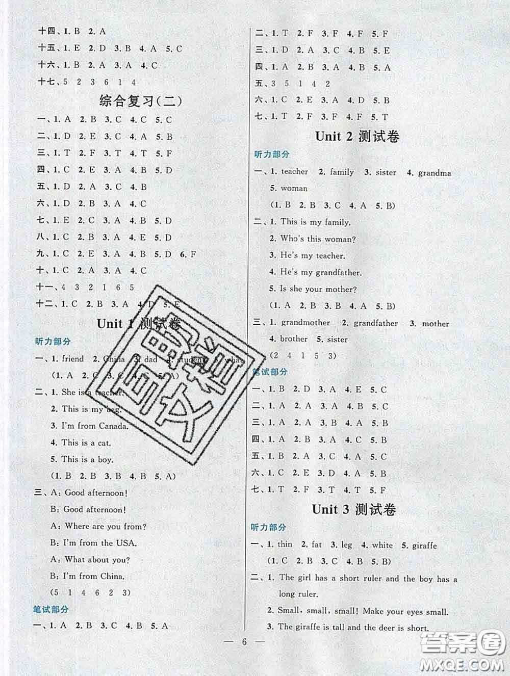 2020新版啟東黃岡作業(yè)本三年級(jí)英語(yǔ)下冊(cè)人教PEP版答案