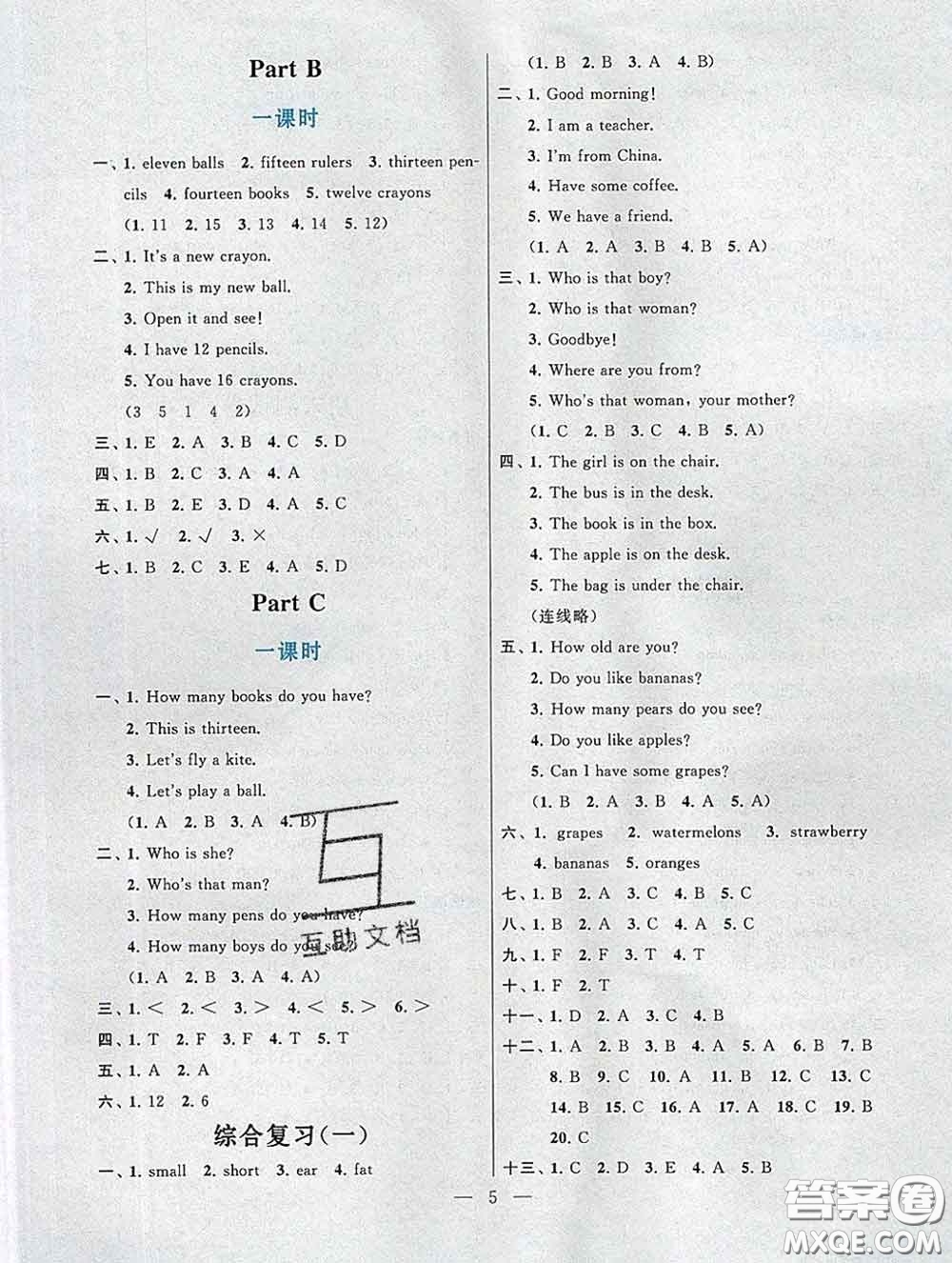 2020新版啟東黃岡作業(yè)本三年級(jí)英語(yǔ)下冊(cè)人教PEP版答案