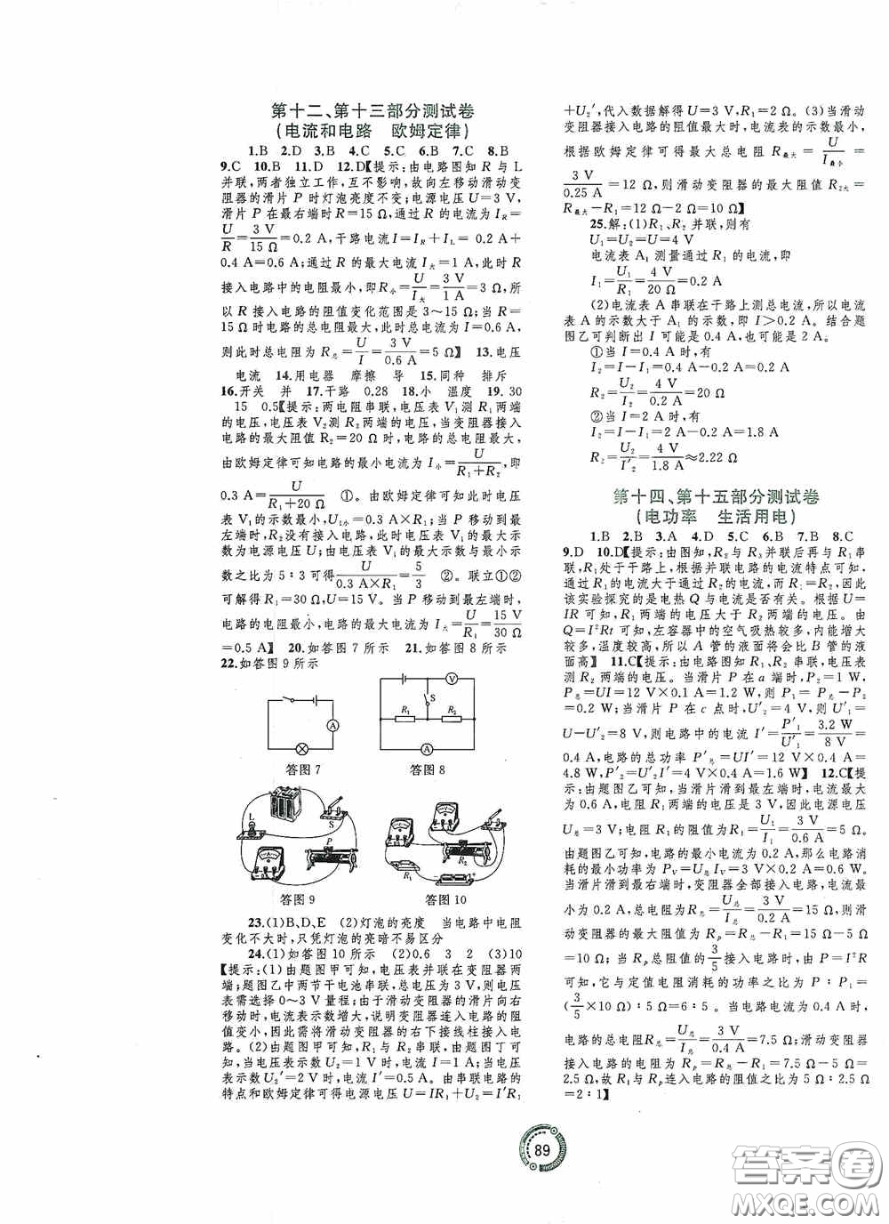 2020中考先鋒中考總復(fù)習(xí)配套測(cè)試卷物理課標(biāo)版A答案