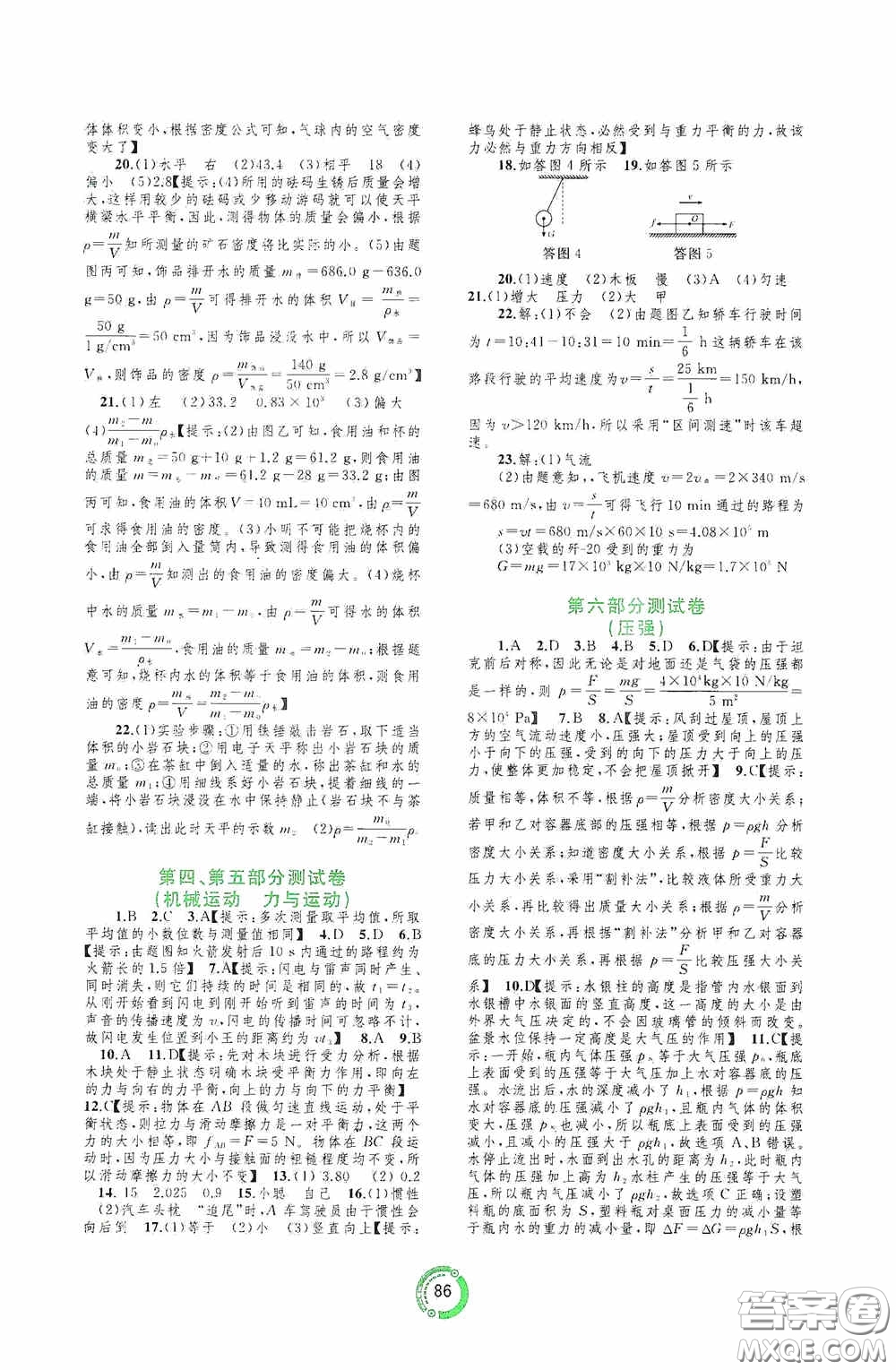 2020中考先鋒中考總復(fù)習(xí)配套測(cè)試卷物理課標(biāo)版A答案