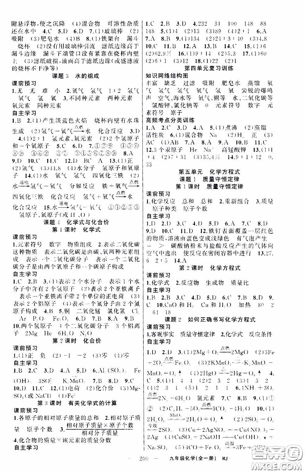 2020年學生課程精巧訓練課堂創(chuàng)新學練測化學九年級下RJ人教版參考答案