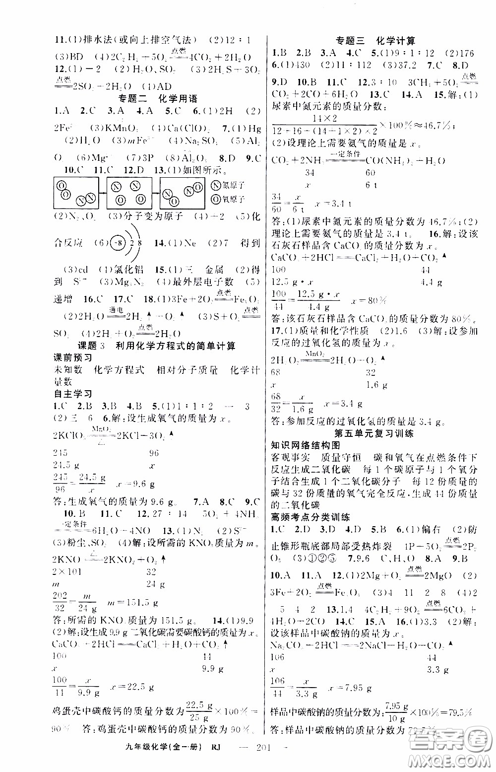 2020年學生課程精巧訓練課堂創(chuàng)新學練測化學九年級下RJ人教版參考答案