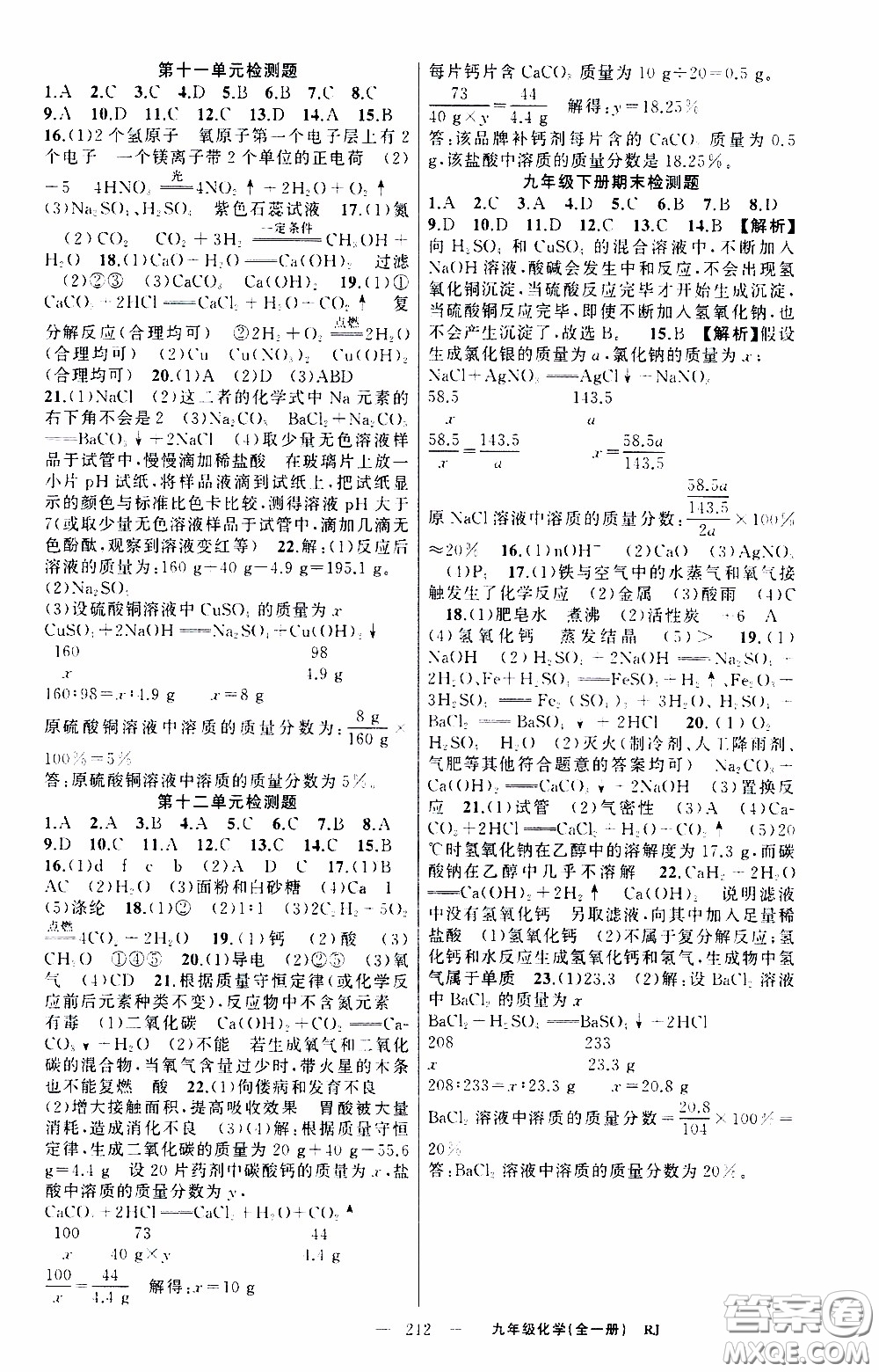 2020年學生課程精巧訓練課堂創(chuàng)新學練測化學九年級下RJ人教版參考答案