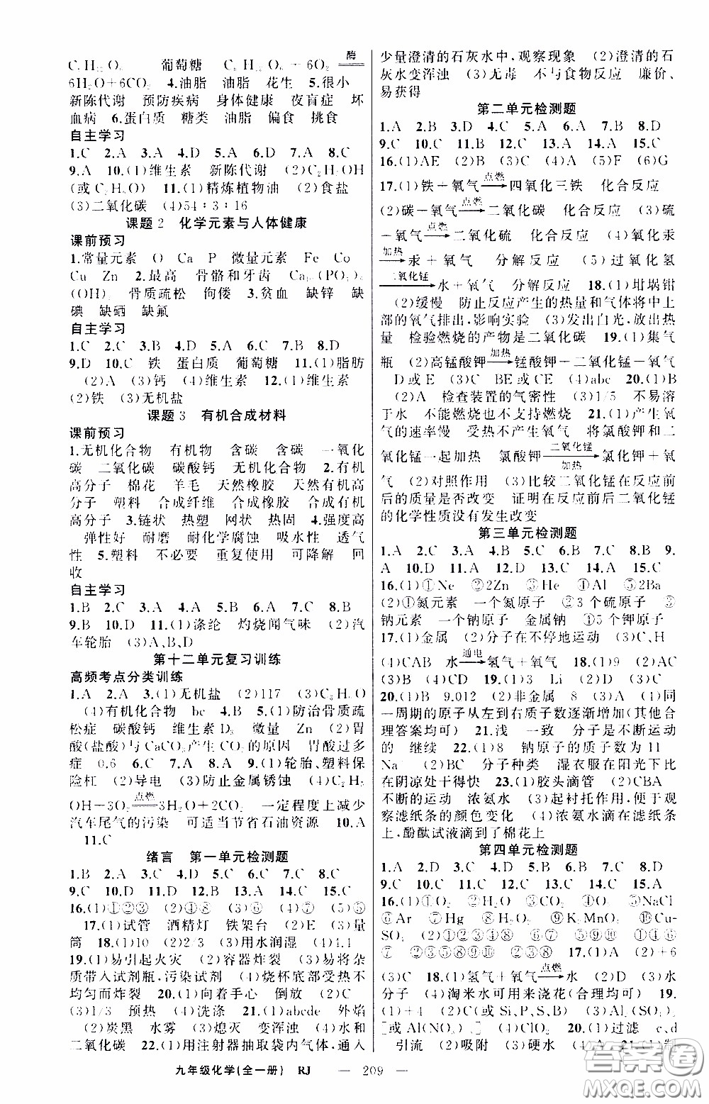 2020年學生課程精巧訓練課堂創(chuàng)新學練測化學九年級下RJ人教版參考答案