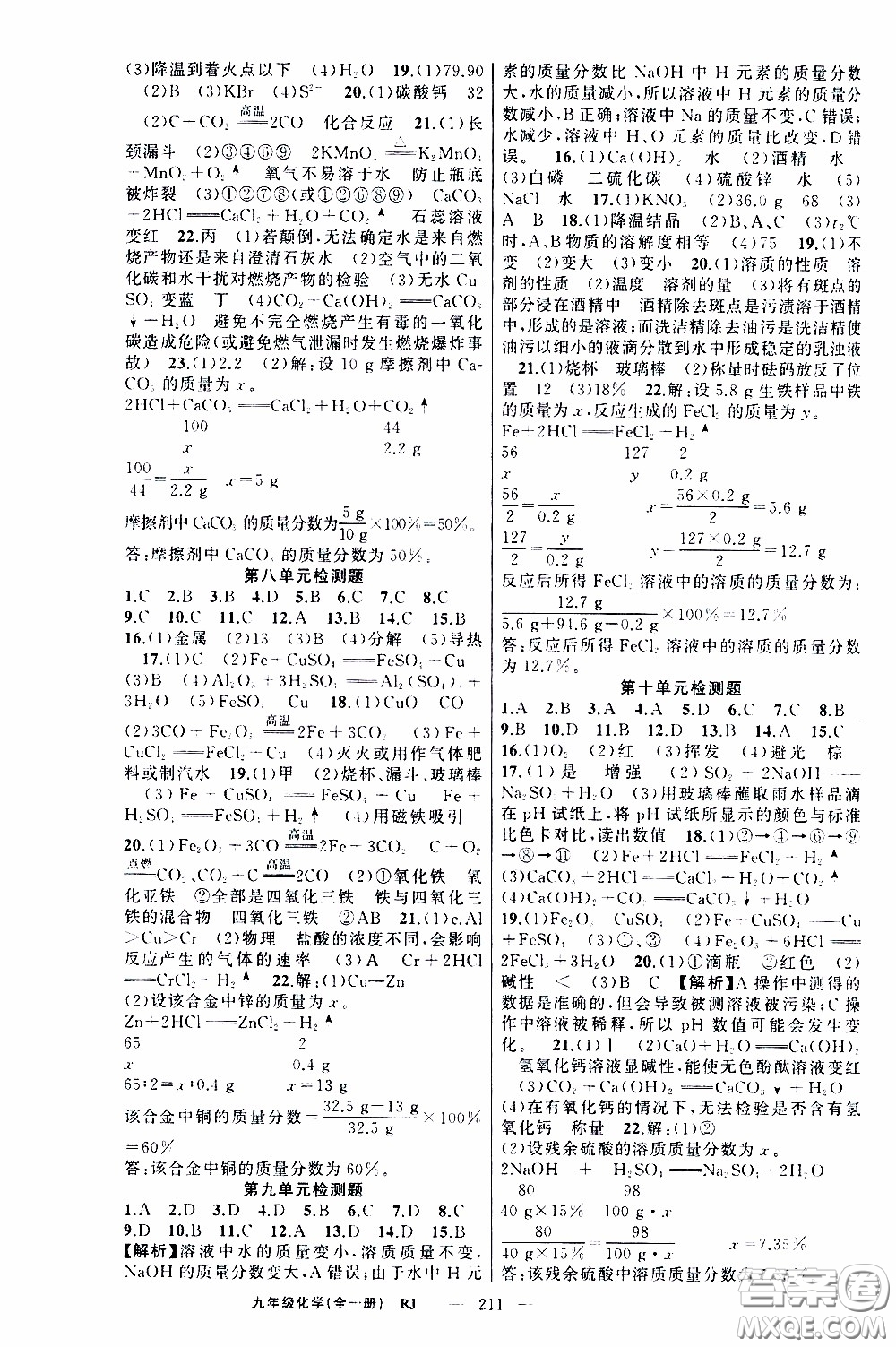 2020年學生課程精巧訓練課堂創(chuàng)新學練測化學九年級下RJ人教版參考答案