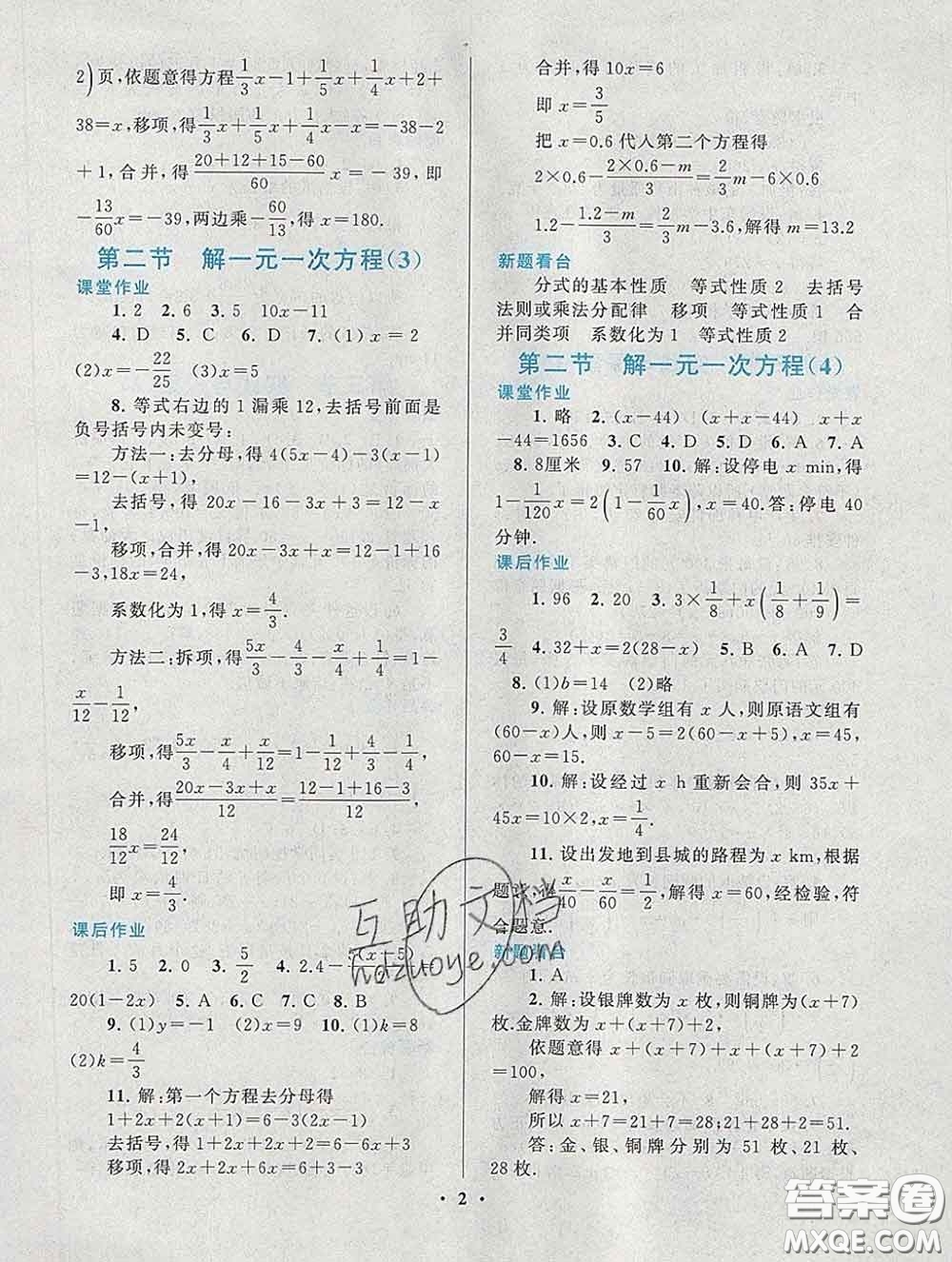 2020新版啟東黃岡作業(yè)本七年級數(shù)學(xué)下冊華師大版答案