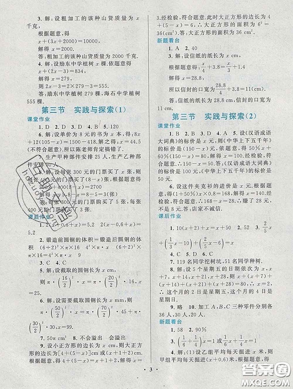 2020新版啟東黃岡作業(yè)本七年級數(shù)學(xué)下冊華師大版答案