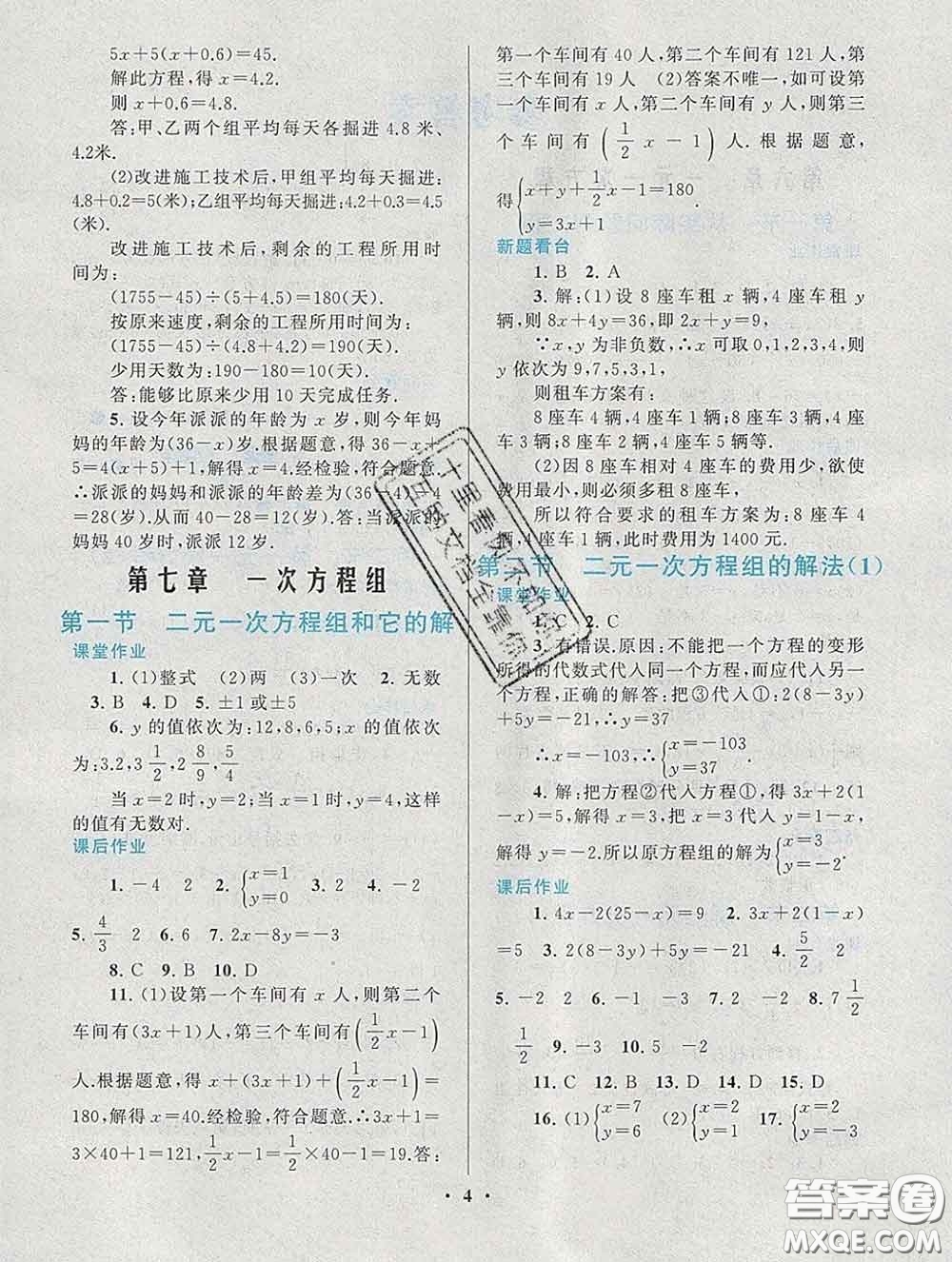 2020新版啟東黃岡作業(yè)本七年級數(shù)學(xué)下冊華師大版答案