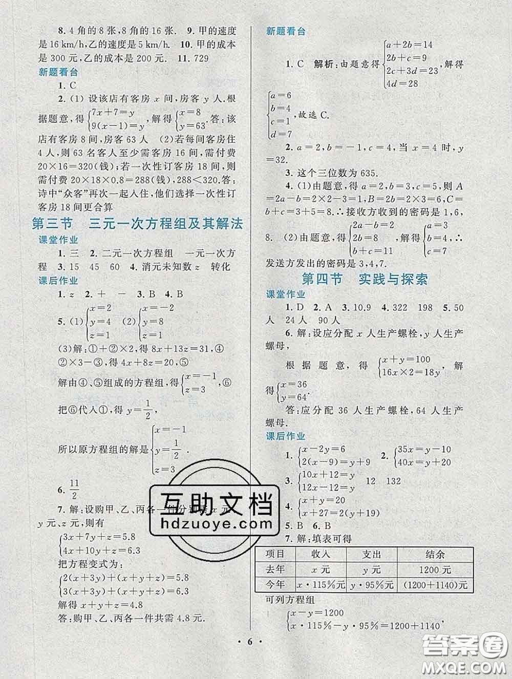 2020新版啟東黃岡作業(yè)本七年級數(shù)學(xué)下冊華師大版答案