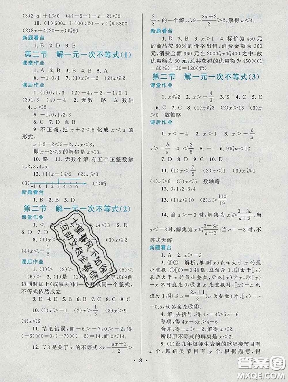 2020新版啟東黃岡作業(yè)本七年級數(shù)學(xué)下冊華師大版答案