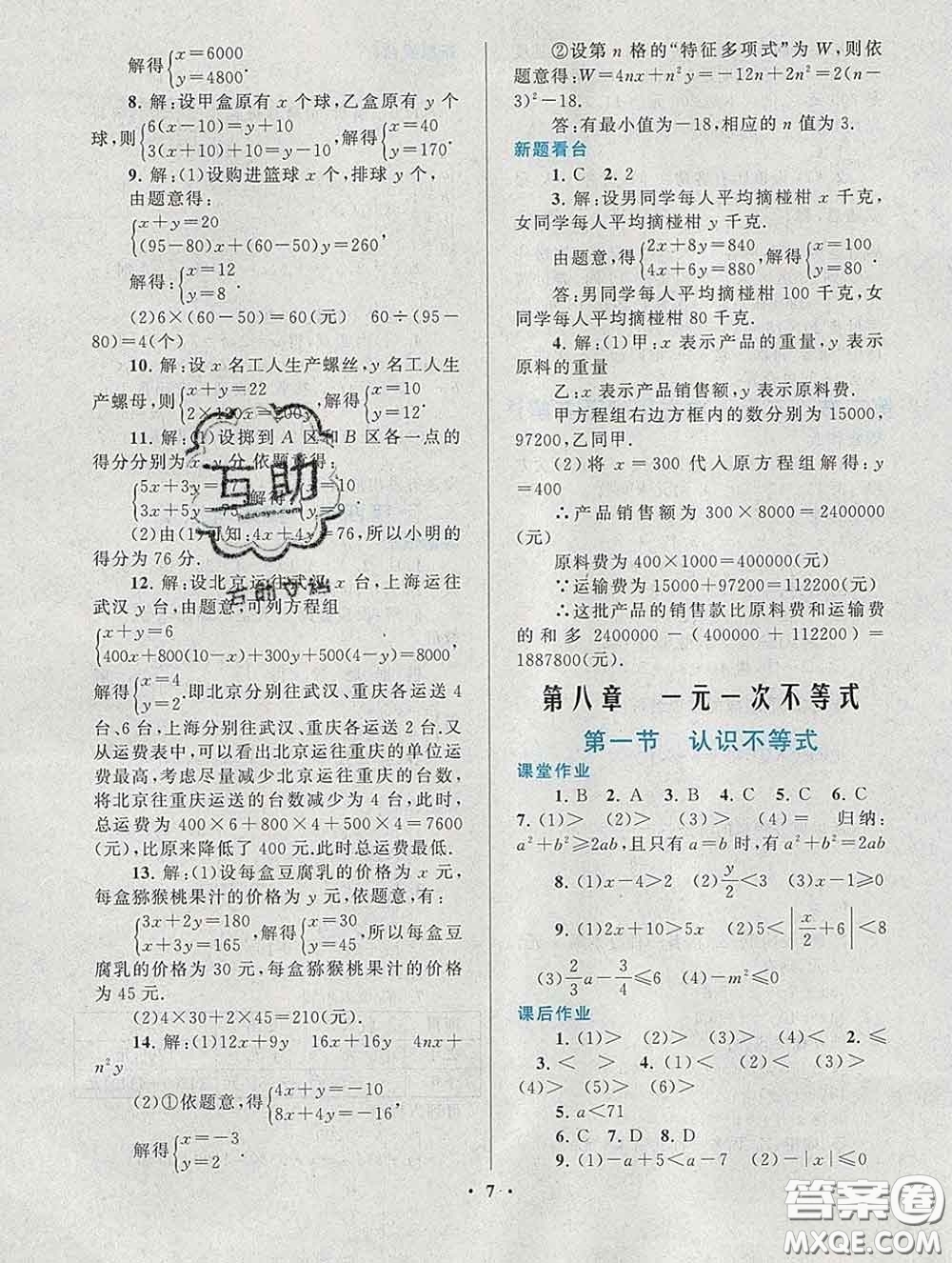 2020新版啟東黃岡作業(yè)本七年級數(shù)學(xué)下冊華師大版答案