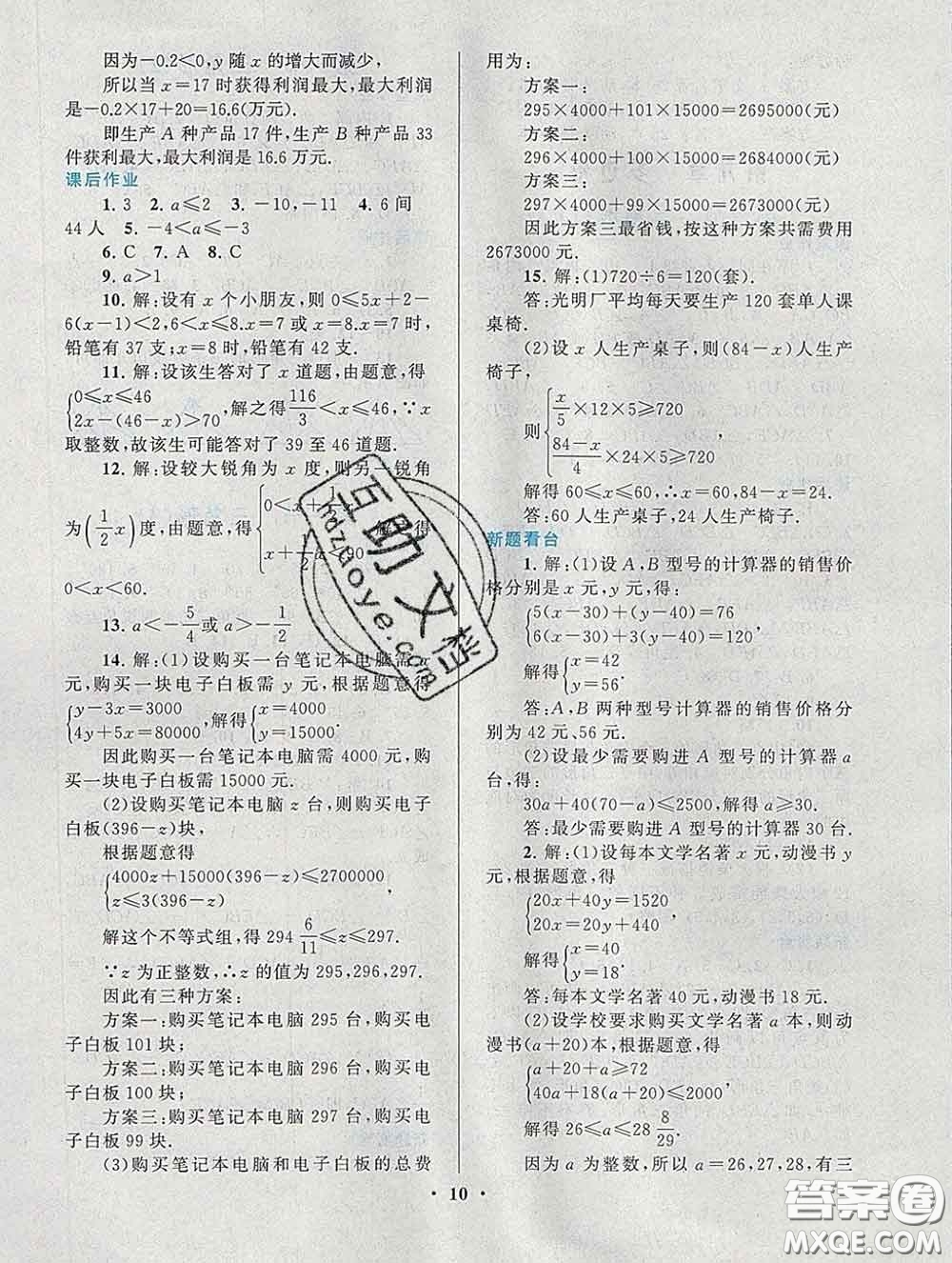 2020新版啟東黃岡作業(yè)本七年級數(shù)學(xué)下冊華師大版答案