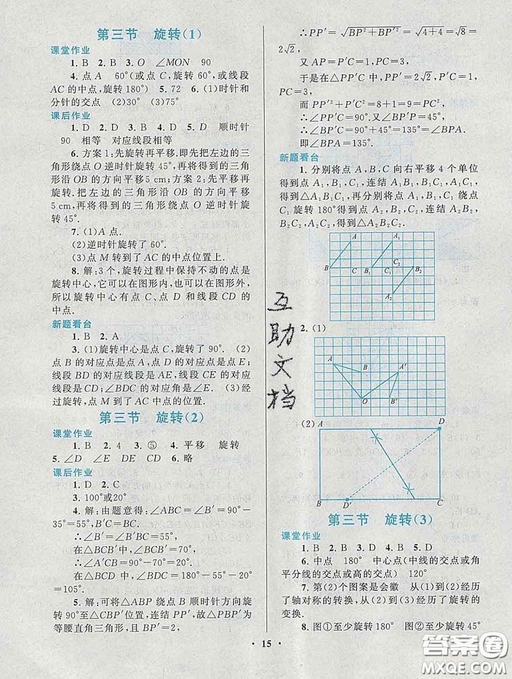 2020新版啟東黃岡作業(yè)本七年級數(shù)學(xué)下冊華師大版答案