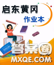 2020新版啟東黃岡作業(yè)本七年級英語下冊人教版答案