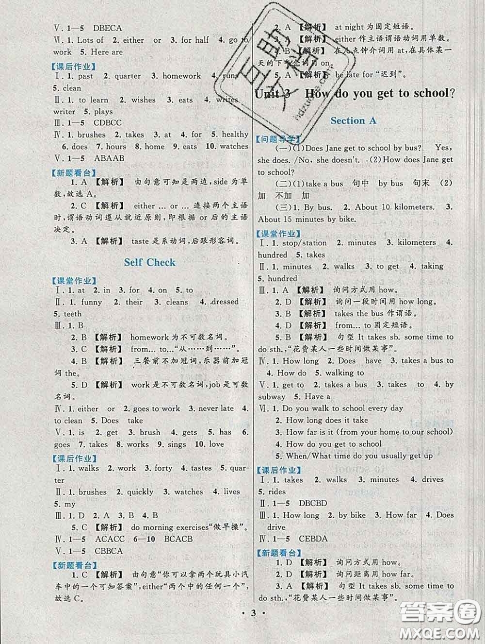 2020新版啟東黃岡作業(yè)本七年級英語下冊人教版答案