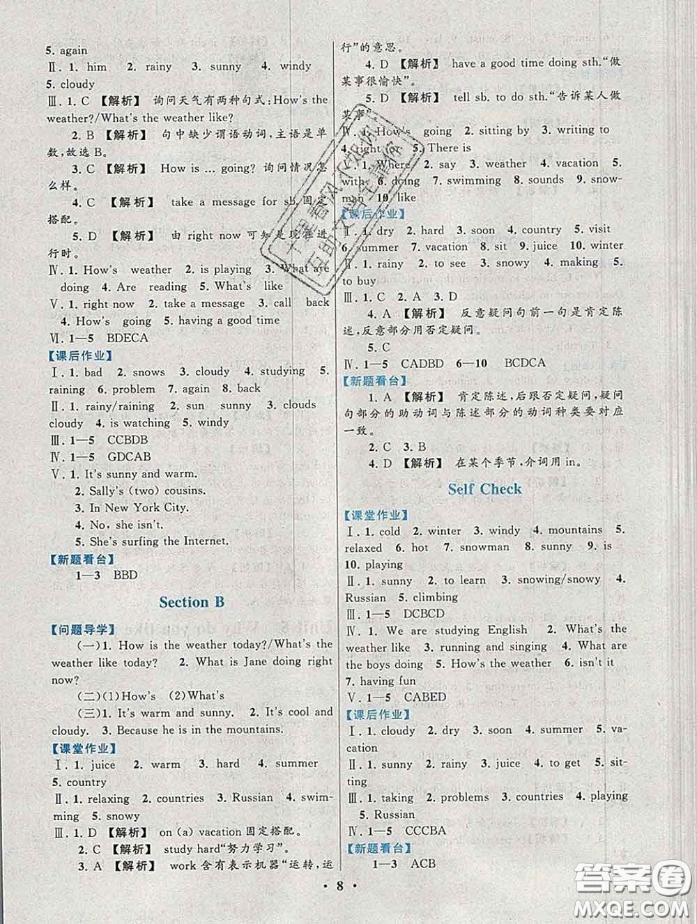 2020新版啟東黃岡作業(yè)本七年級英語下冊人教版答案