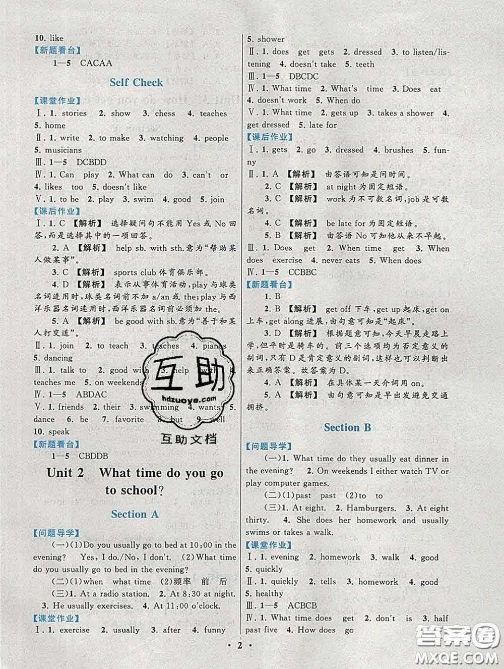 2020新版啟東黃岡作業(yè)本七年級英語下冊人教版答案