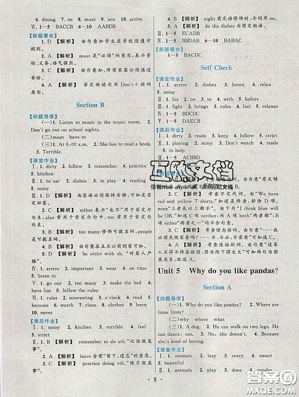 2020新版啟東黃岡作業(yè)本七年級英語下冊人教版答案