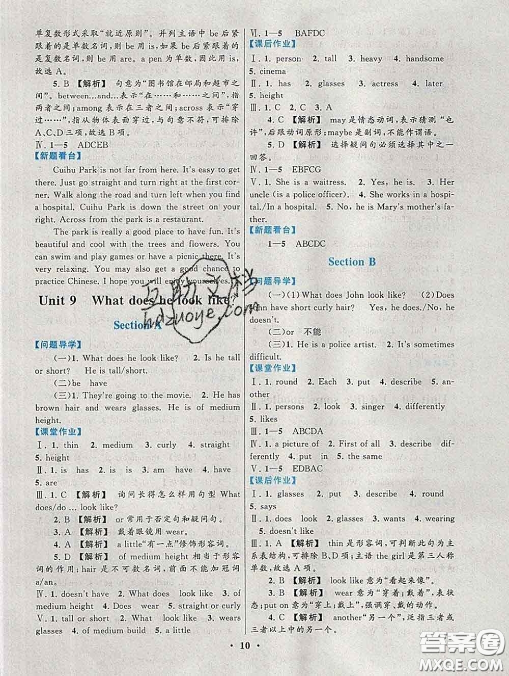 2020新版啟東黃岡作業(yè)本七年級英語下冊人教版答案