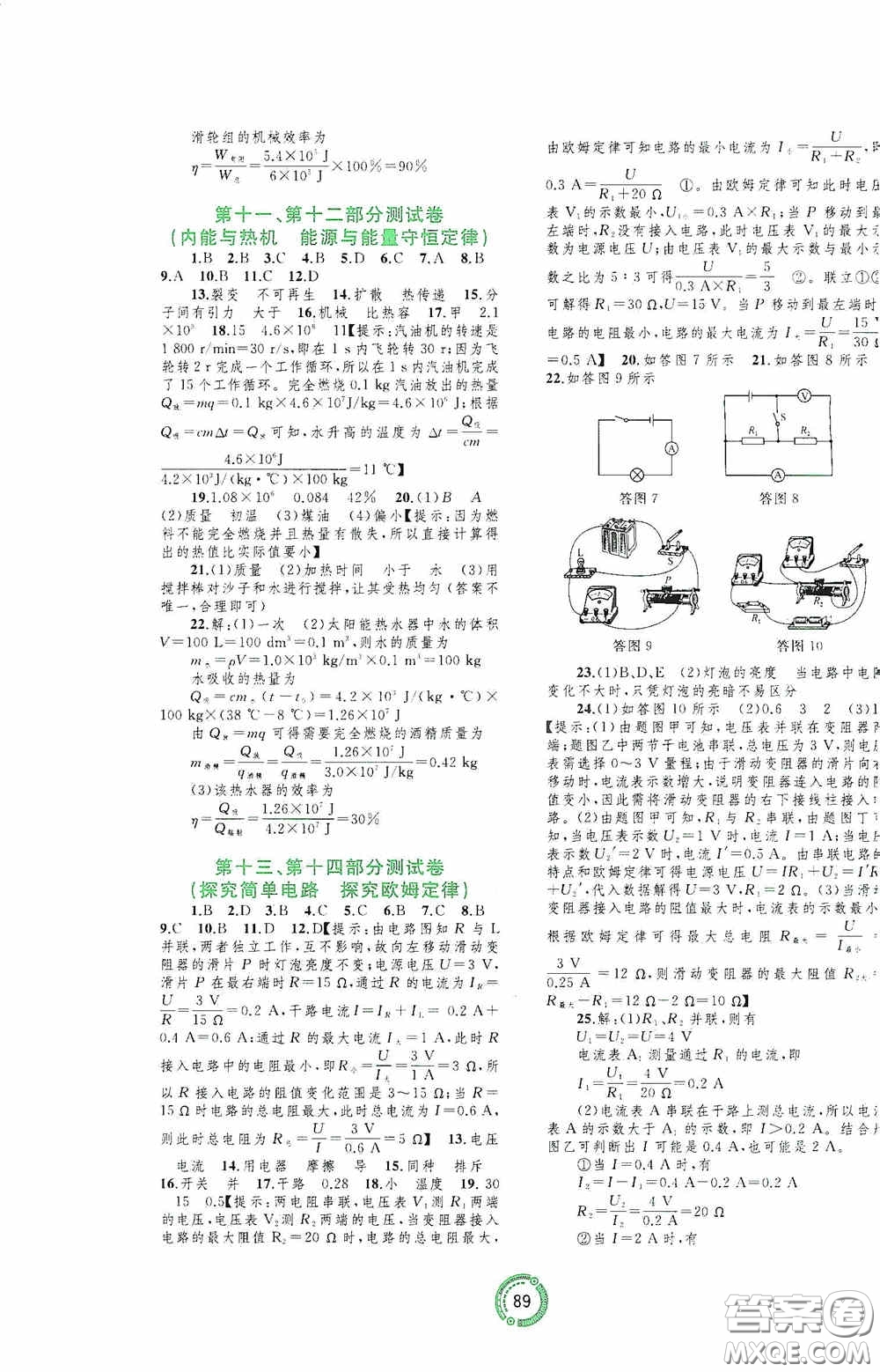 廣西教育出版社2020中考先鋒中考總復(fù)習(xí)配套試卷物理課標(biāo)版B答案