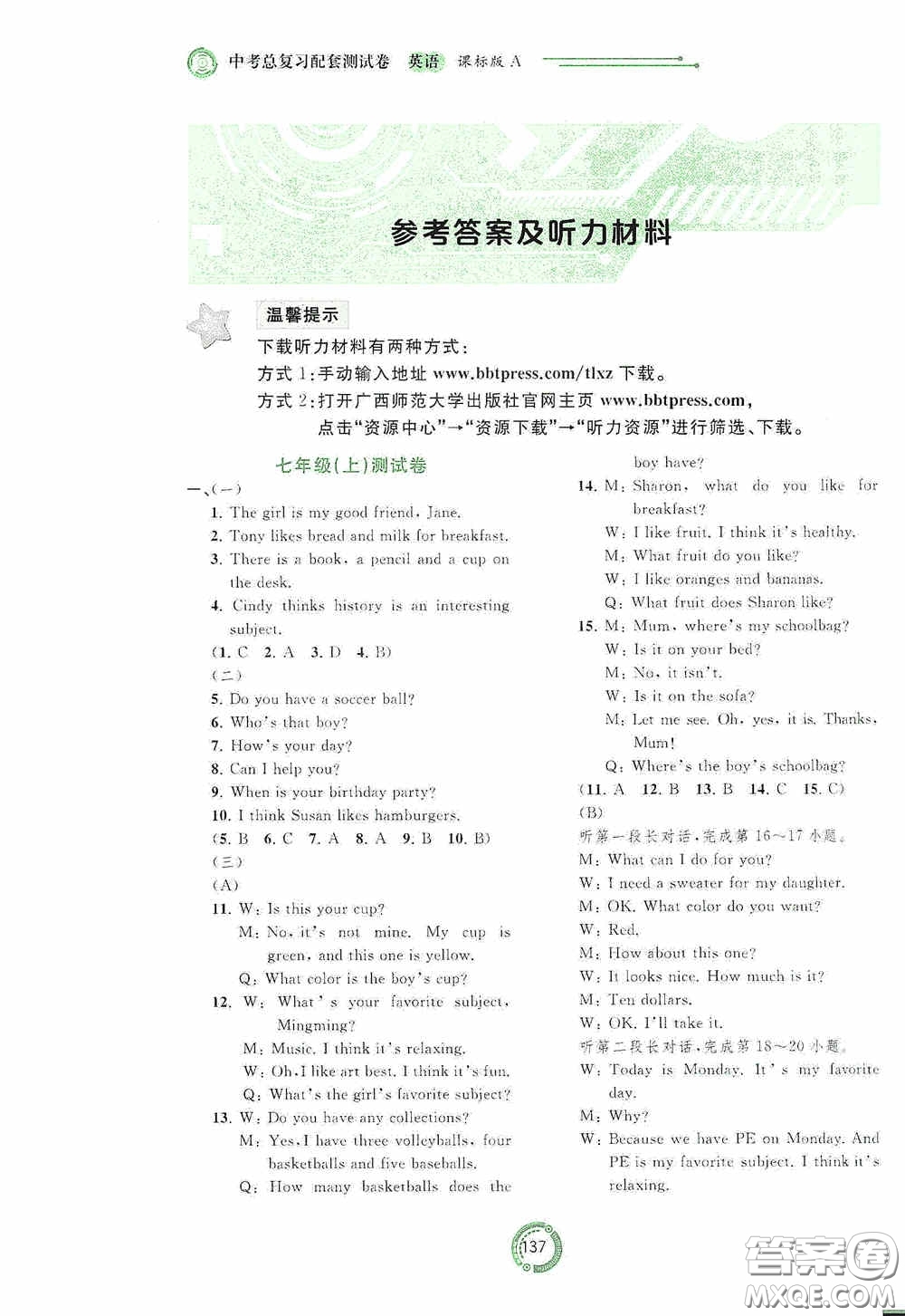 2020中考先鋒中考總復(fù)習(xí)配套測(cè)試卷英語(yǔ)課標(biāo)A版答案