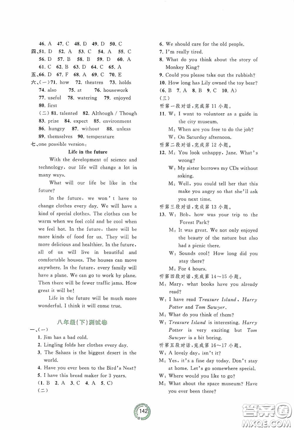 2020中考先鋒中考總復(fù)習(xí)配套測(cè)試卷英語(yǔ)課標(biāo)A版答案