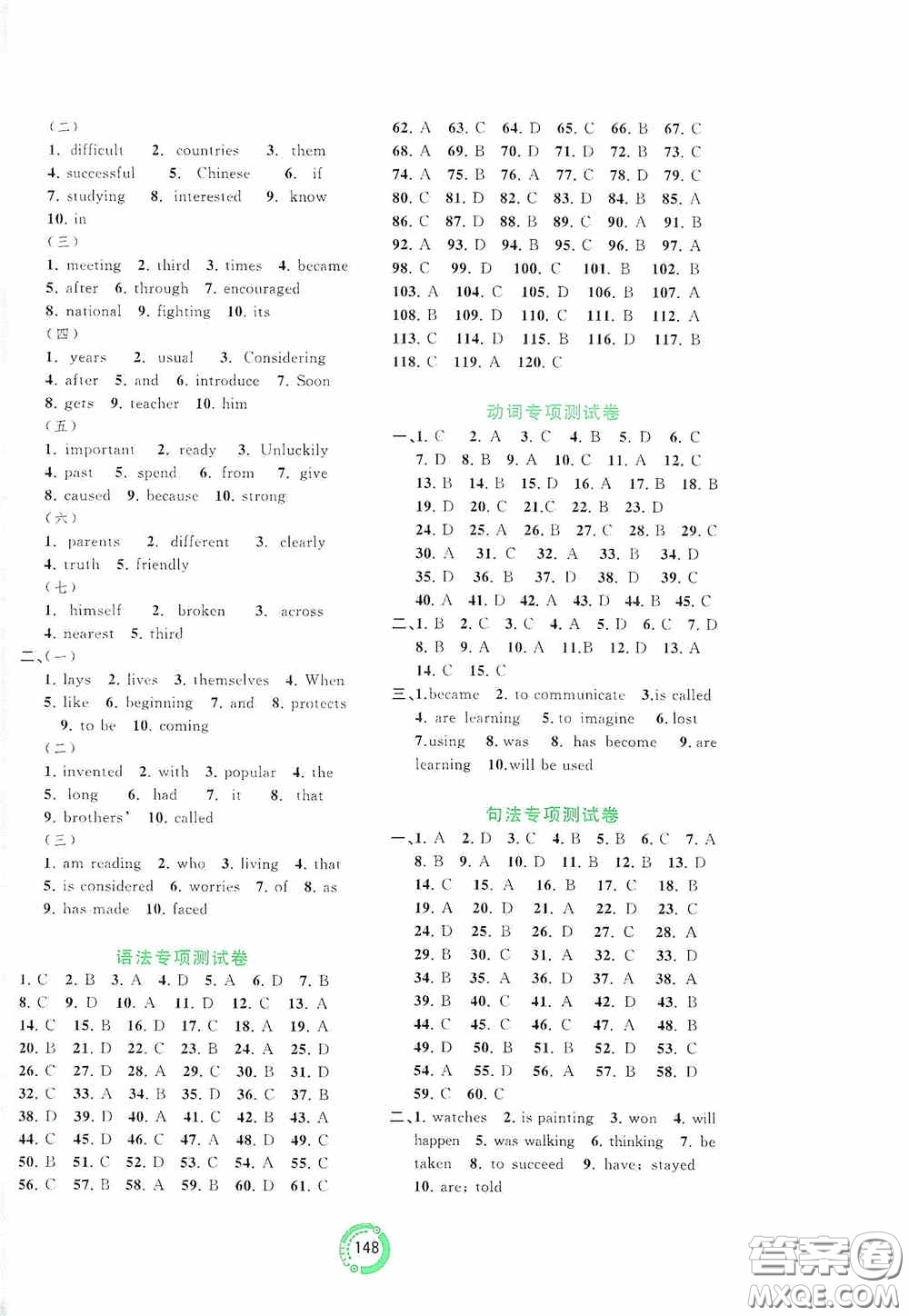 2020中考先鋒中考總復(fù)習(xí)配套測(cè)試卷英語(yǔ)課標(biāo)A版答案