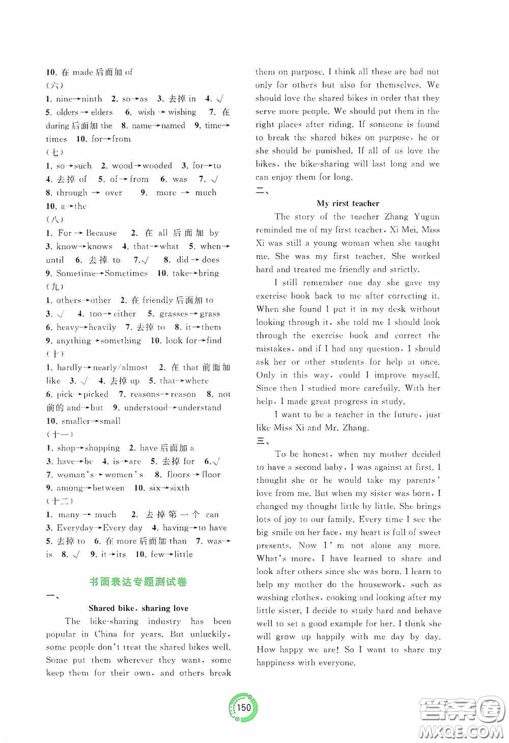 2020中考先鋒中考總復(fù)習(xí)配套測(cè)試卷英語(yǔ)課標(biāo)A版答案