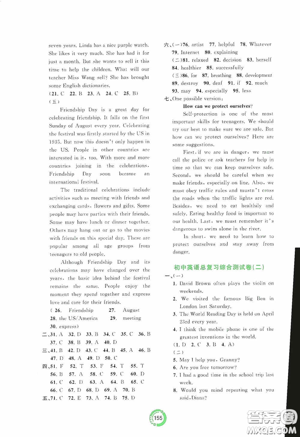 2020中考先鋒中考總復(fù)習(xí)配套測(cè)試卷英語(yǔ)課標(biāo)A版答案