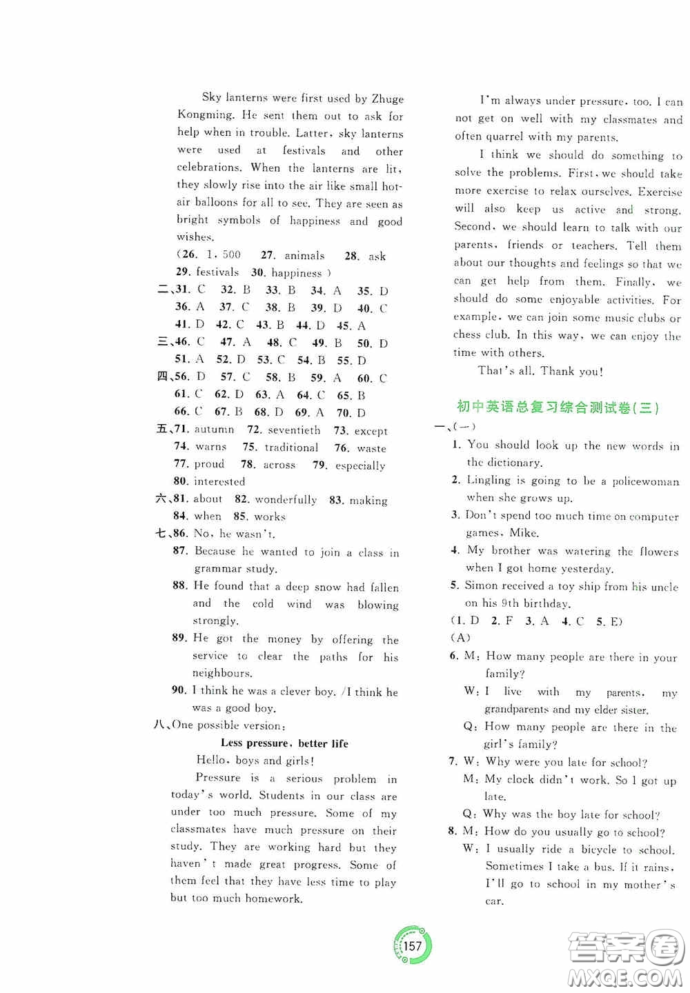 2020中考先鋒中考總復(fù)習(xí)配套測(cè)試卷英語(yǔ)課標(biāo)A版答案