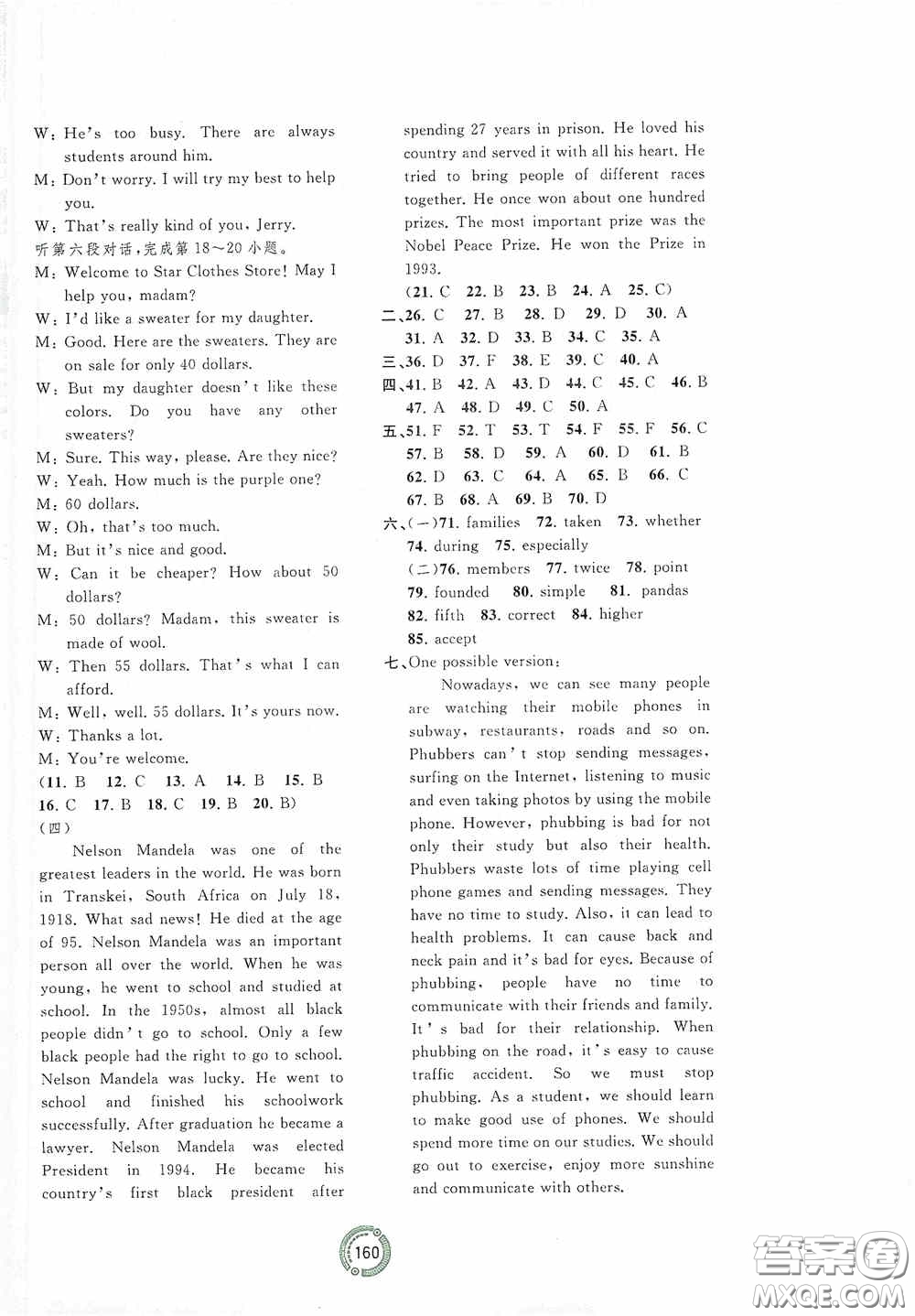 2020中考先鋒中考總復(fù)習(xí)配套測(cè)試卷英語(yǔ)課標(biāo)A版答案