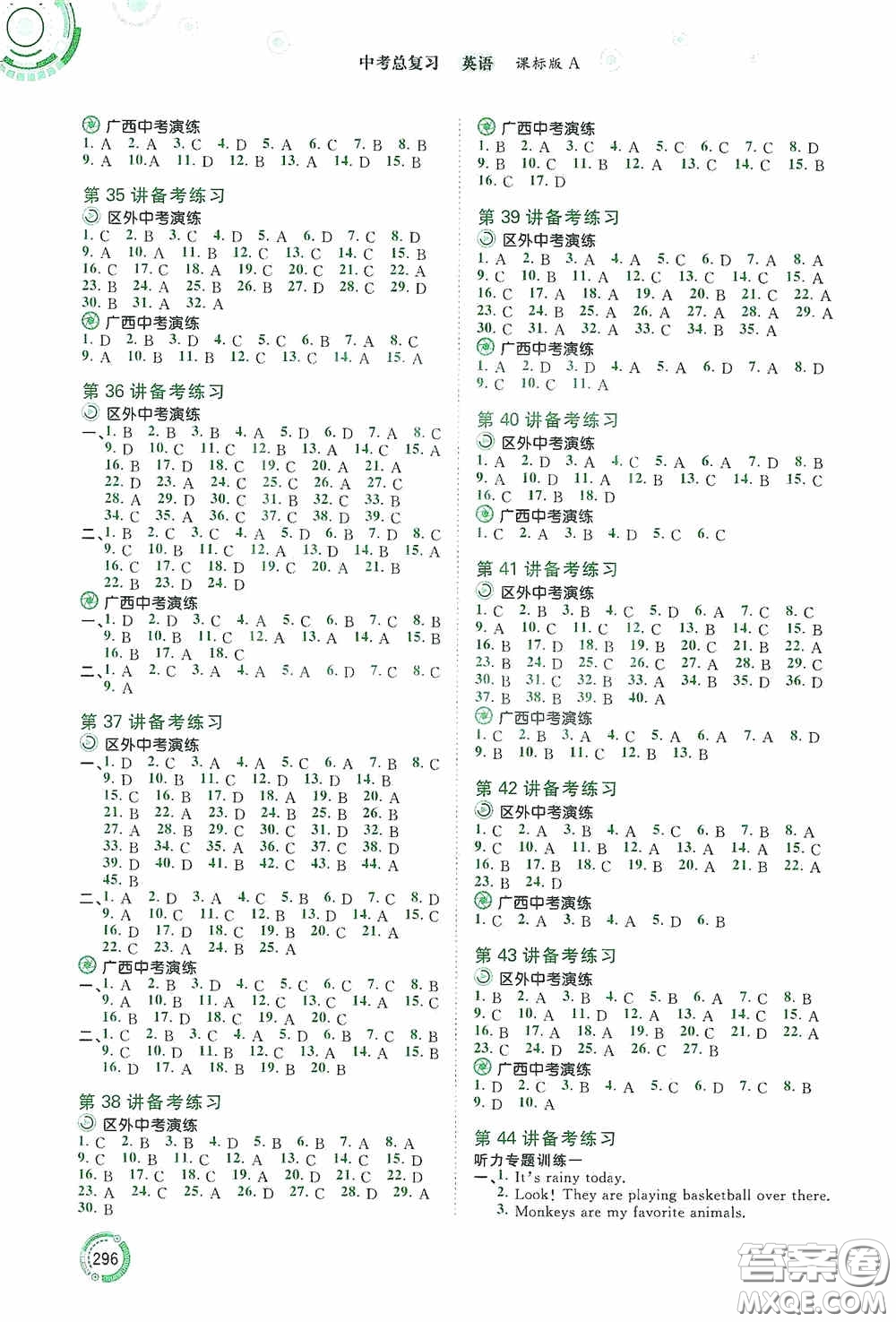 廣西教育出版社2020中考先鋒中考總復(fù)習(xí)英語A版答案