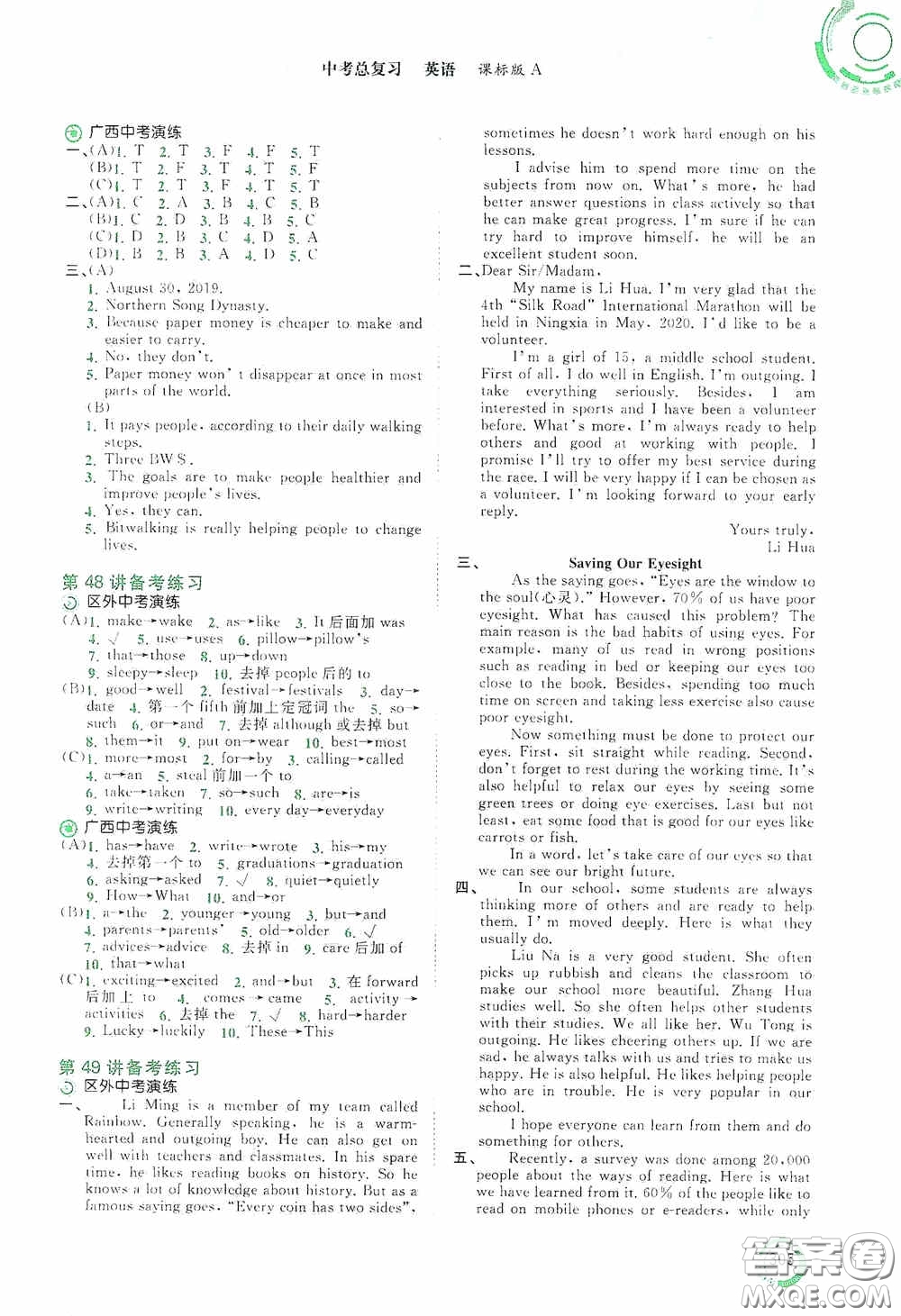 廣西教育出版社2020中考先鋒中考總復(fù)習(xí)英語A版答案