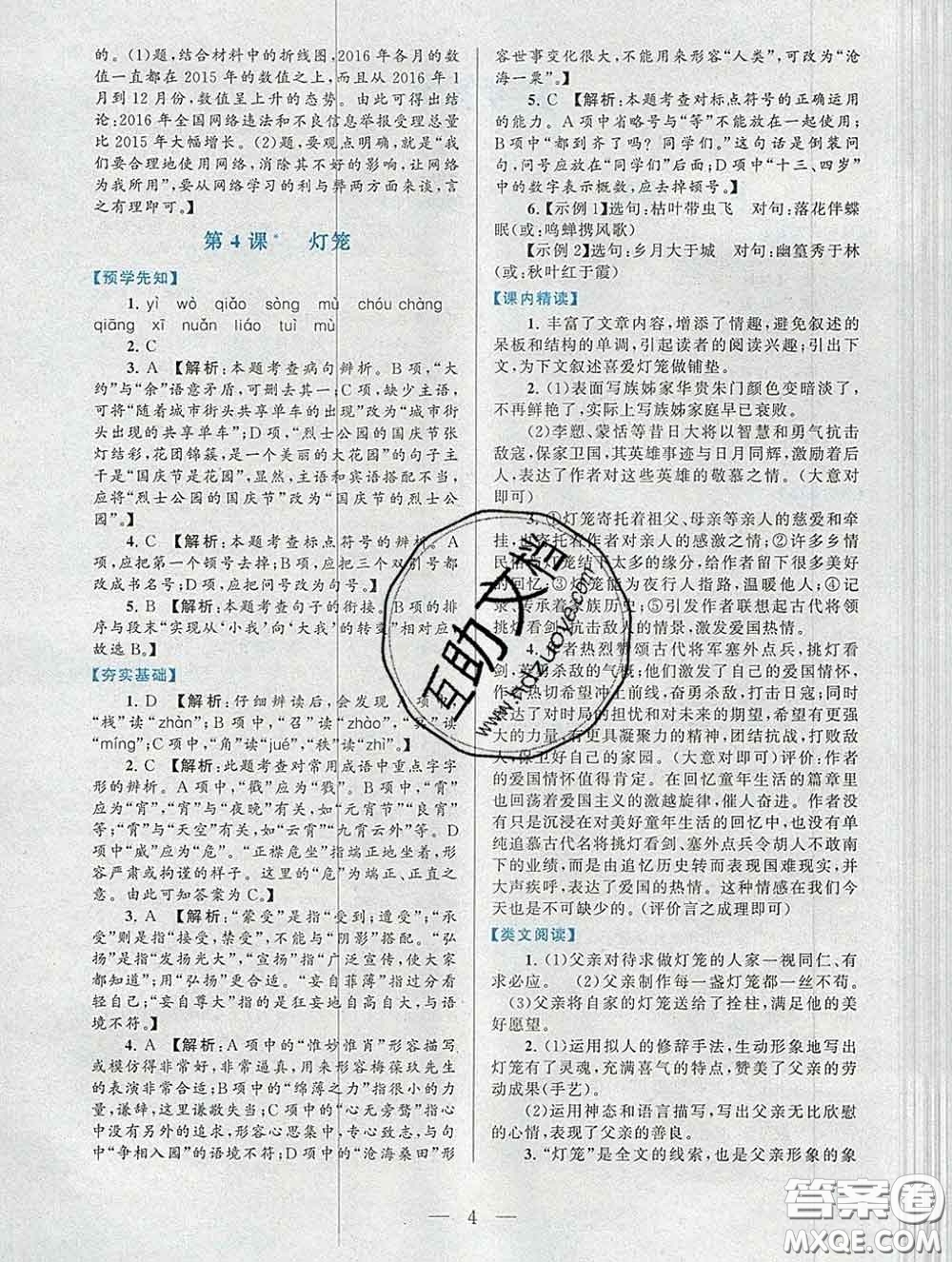 2020新版啟東黃岡作業(yè)本八年級(jí)語(yǔ)文下冊(cè)人教版答案