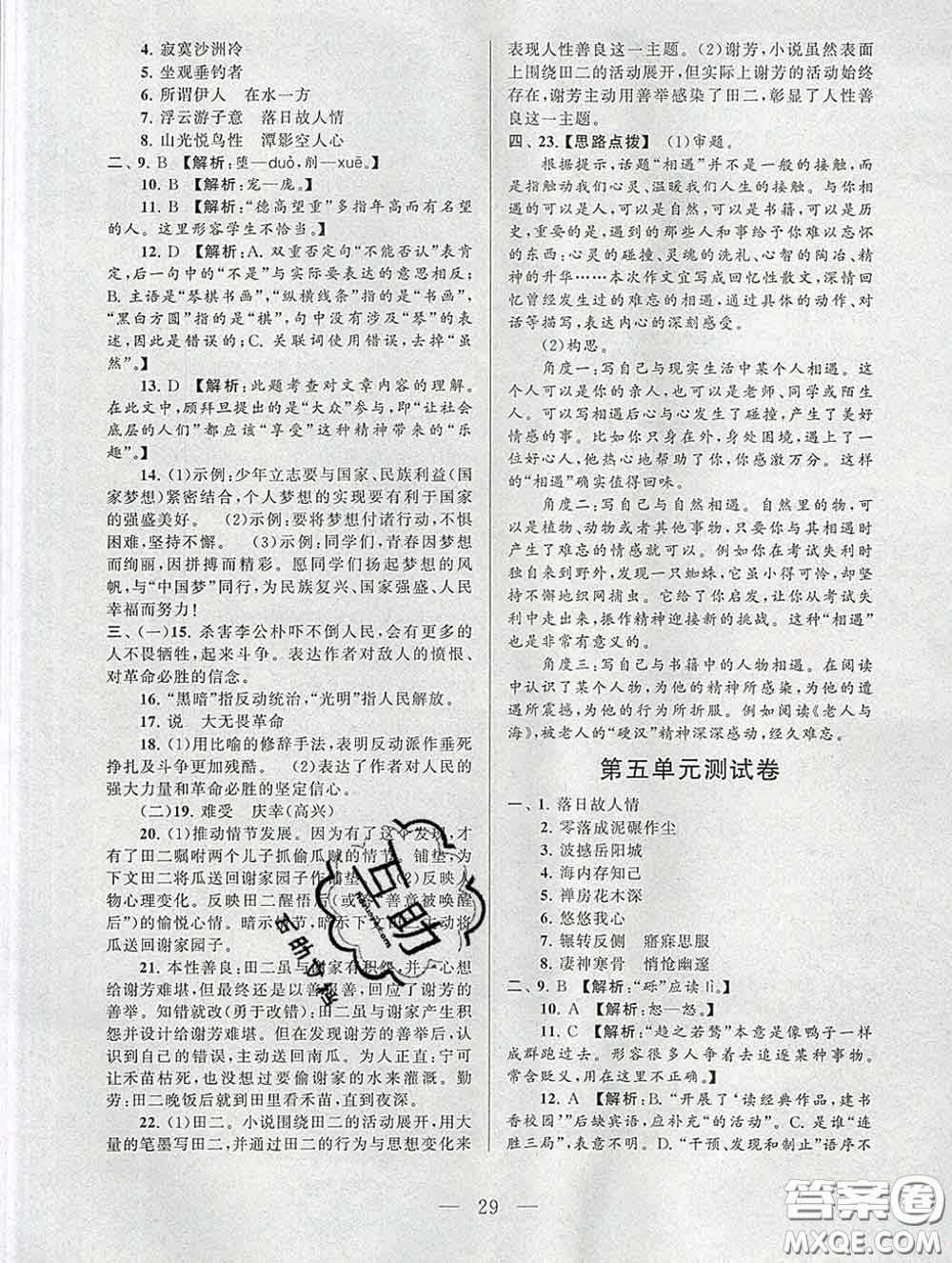 2020新版啟東黃岡作業(yè)本八年級(jí)語(yǔ)文下冊(cè)人教版答案