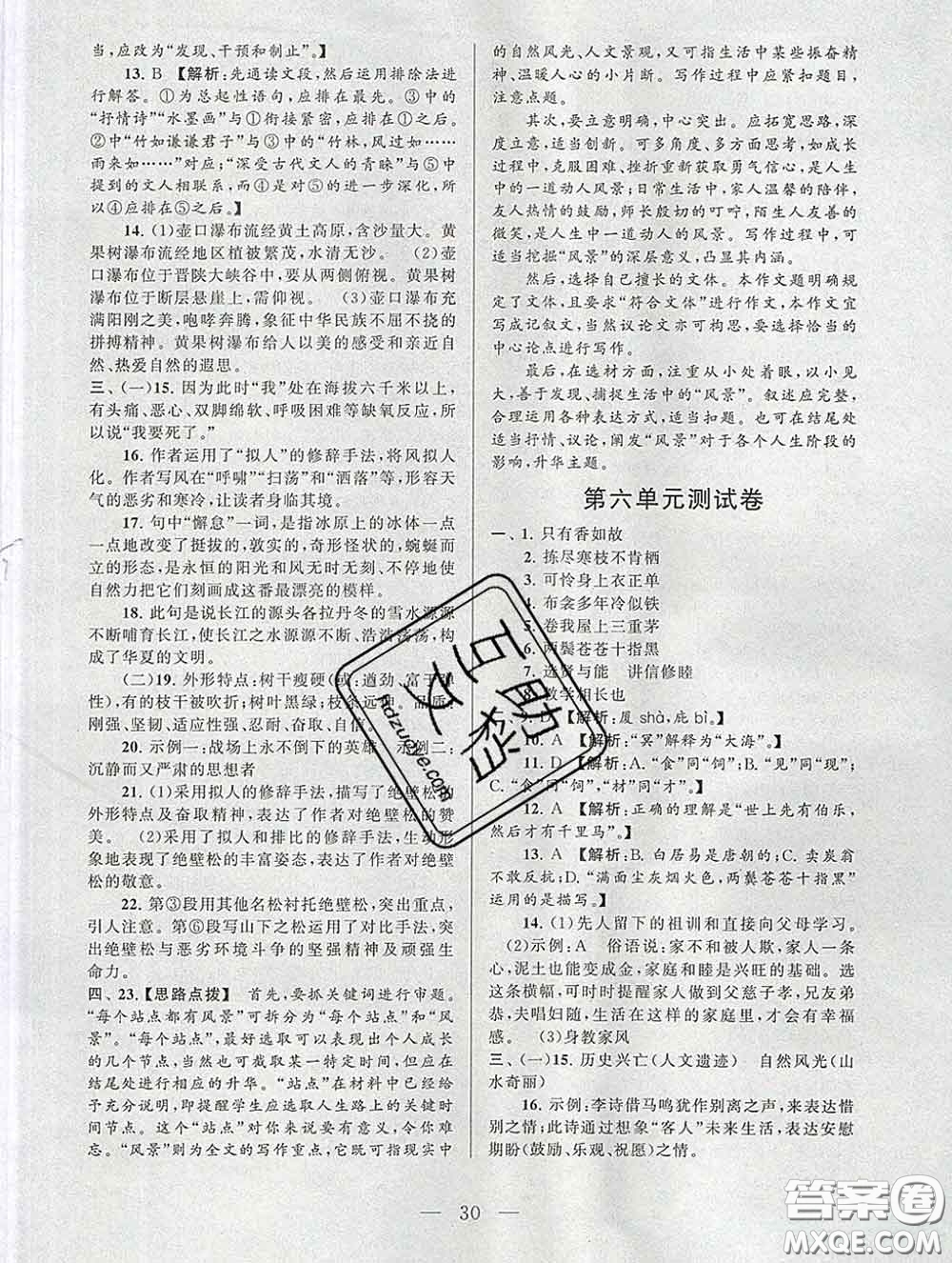 2020新版啟東黃岡作業(yè)本八年級(jí)語(yǔ)文下冊(cè)人教版答案