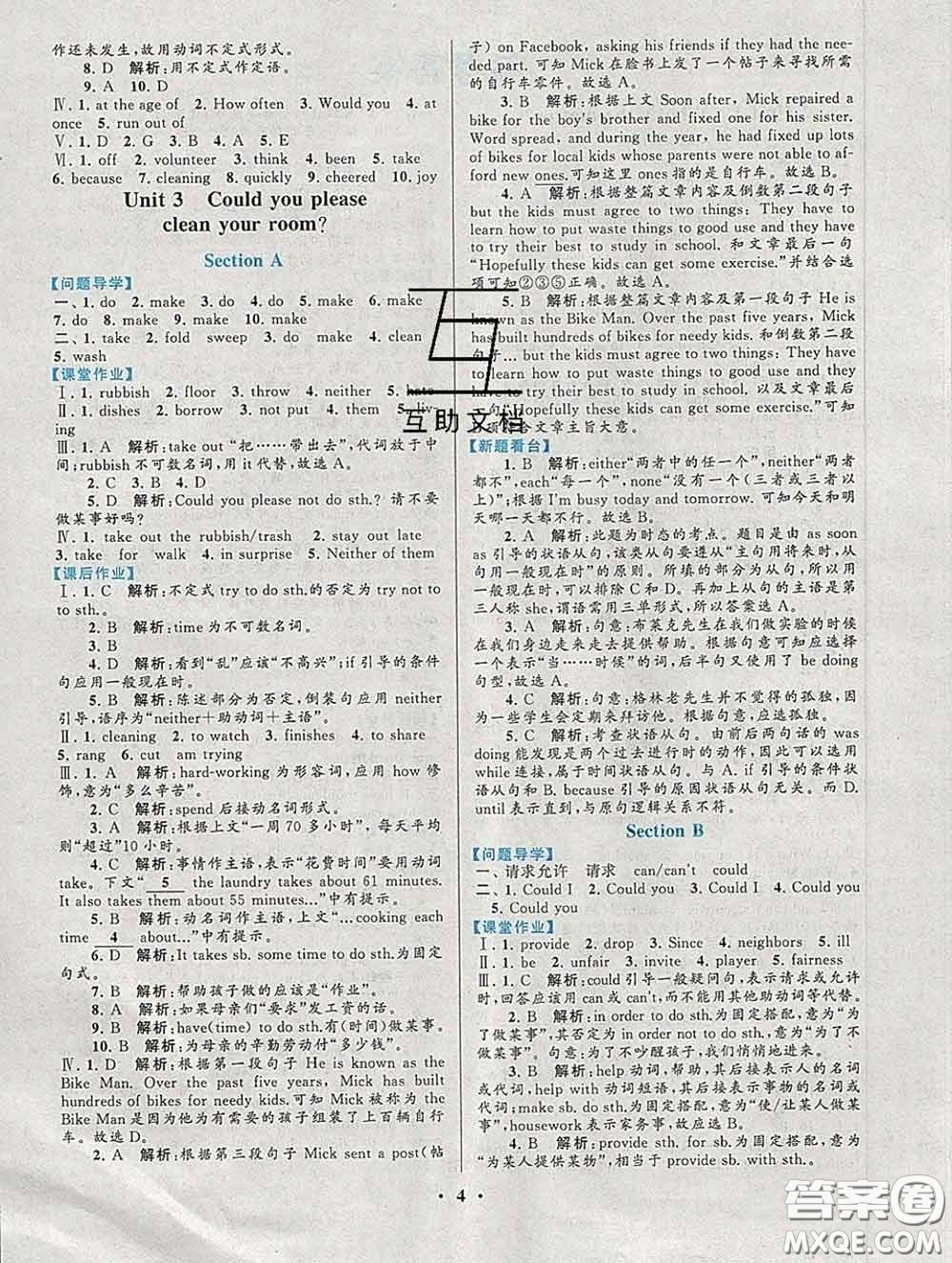 2020新版啟東黃岡作業(yè)本八年級(jí)英語(yǔ)下冊(cè)人教版答案